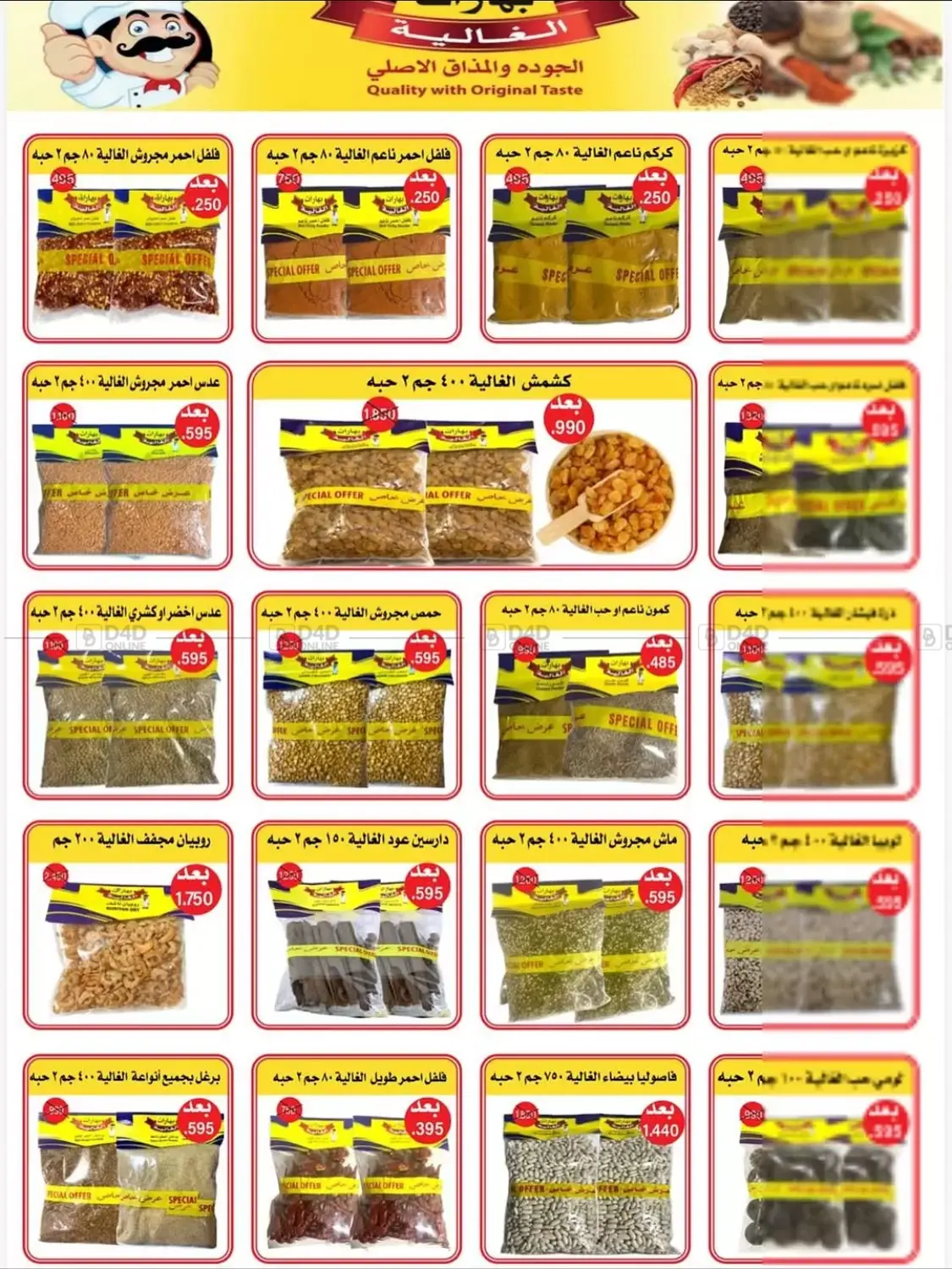 صفحة رقم 2 من مهرجان شهر أكتوبر بالسوق المركزي في جمعية سلوى التعاونية