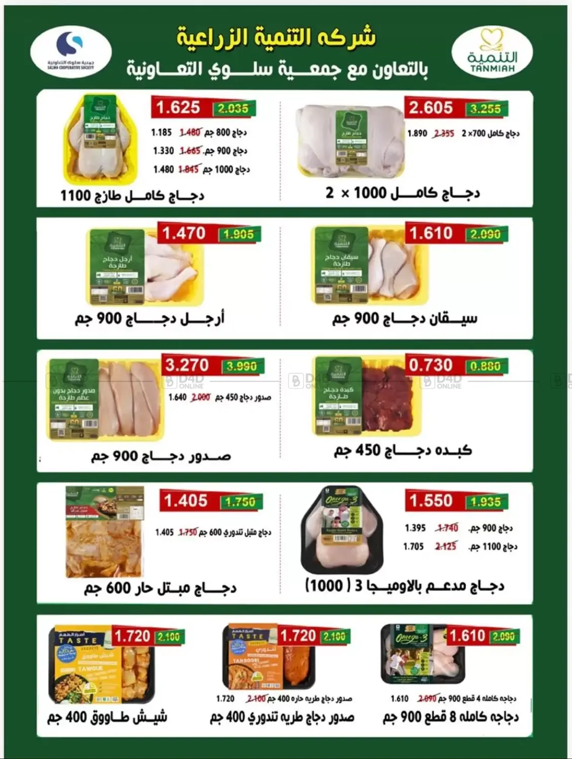 صفحة رقم 9 من مهرجان شهر أكتوبر بالسوق المركزي في جمعية سلوى التعاونية