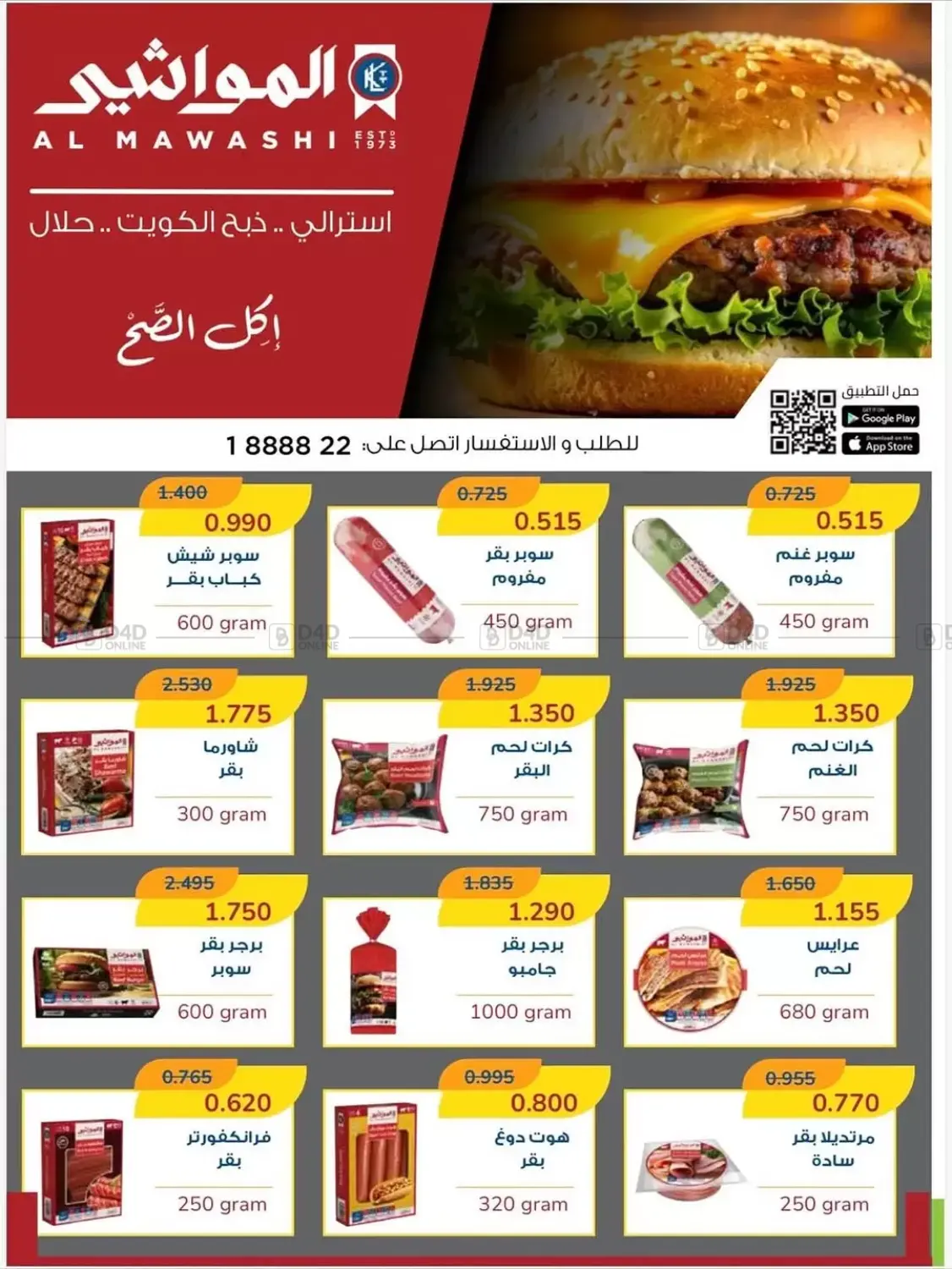 صفحة رقم 7 من مهرجان شهر أكتوبر بالسوق المركزي في جمعية سلوى التعاونية