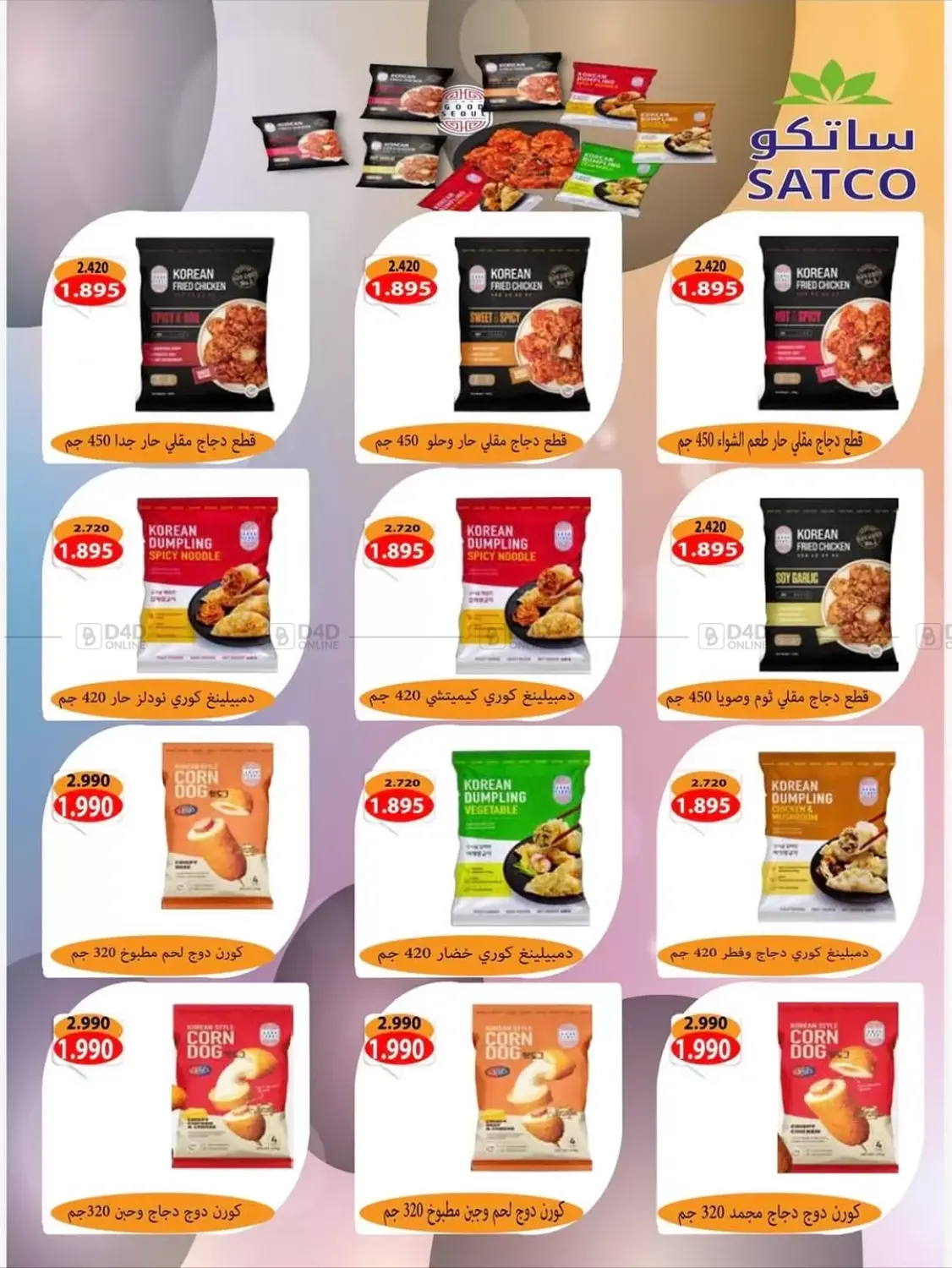 صفحة رقم 6 من مهرجان شهر أكتوبر بالسوق المركزي في جمعية سلوى التعاونية