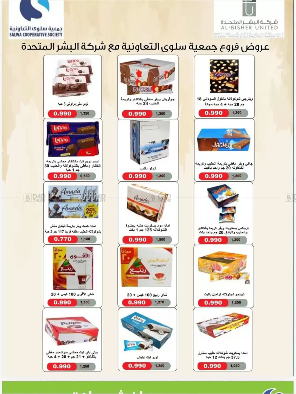 صفحة رقم 16 من مهرجان شهر أكتوبر بالسوق المركزي في جمعية سلوى التعاونية