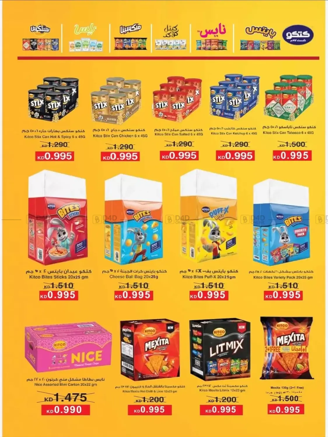 صفحة رقم 19 من مهرجان شهر أكتوبر بالسوق المركزي في جمعية سلوى التعاونية