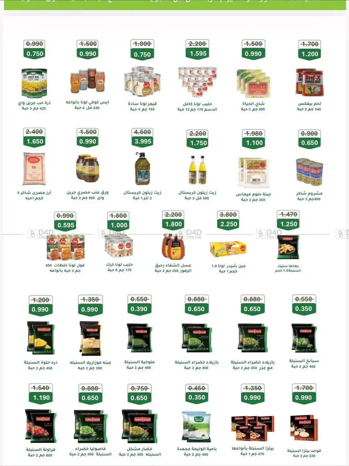 صفحة رقم 18 من مهرجان شهر أكتوبر بالسوق المركزي في جمعية سلوى التعاونية