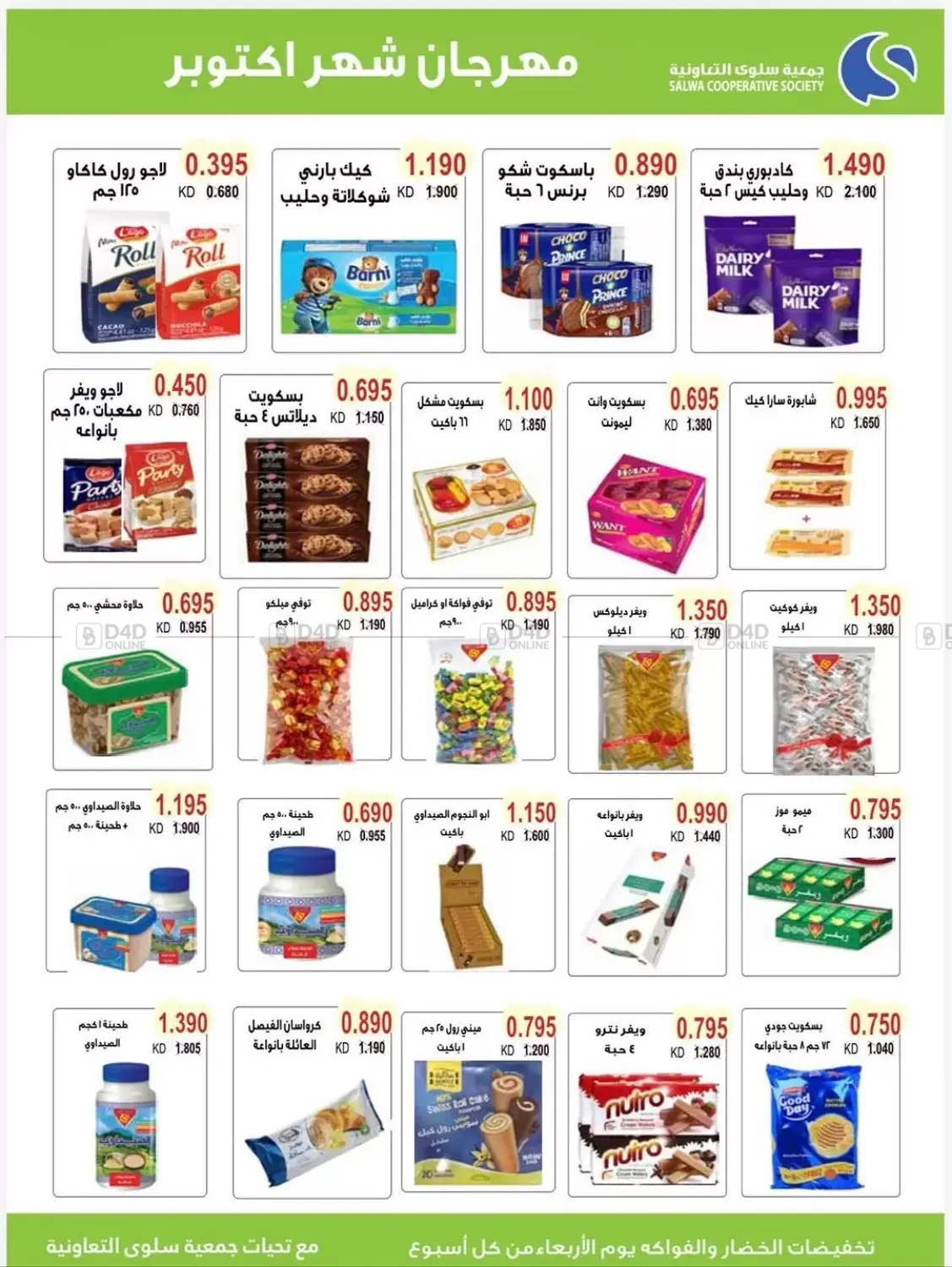 صفحة رقم 15 من مهرجان شهر أكتوبر بالسوق المركزي في جمعية سلوى التعاونية