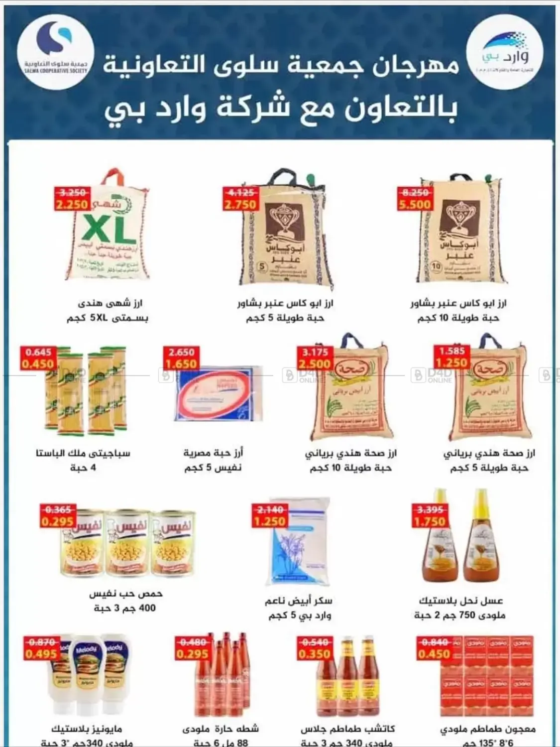 صفحة رقم 17 من مهرجان شهر أكتوبر بالسوق المركزي في جمعية سلوى التعاونية