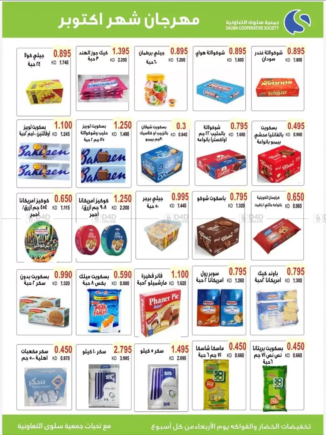 صفحة رقم 22 من مهرجان شهر أكتوبر بالسوق المركزي في جمعية سلوى التعاونية