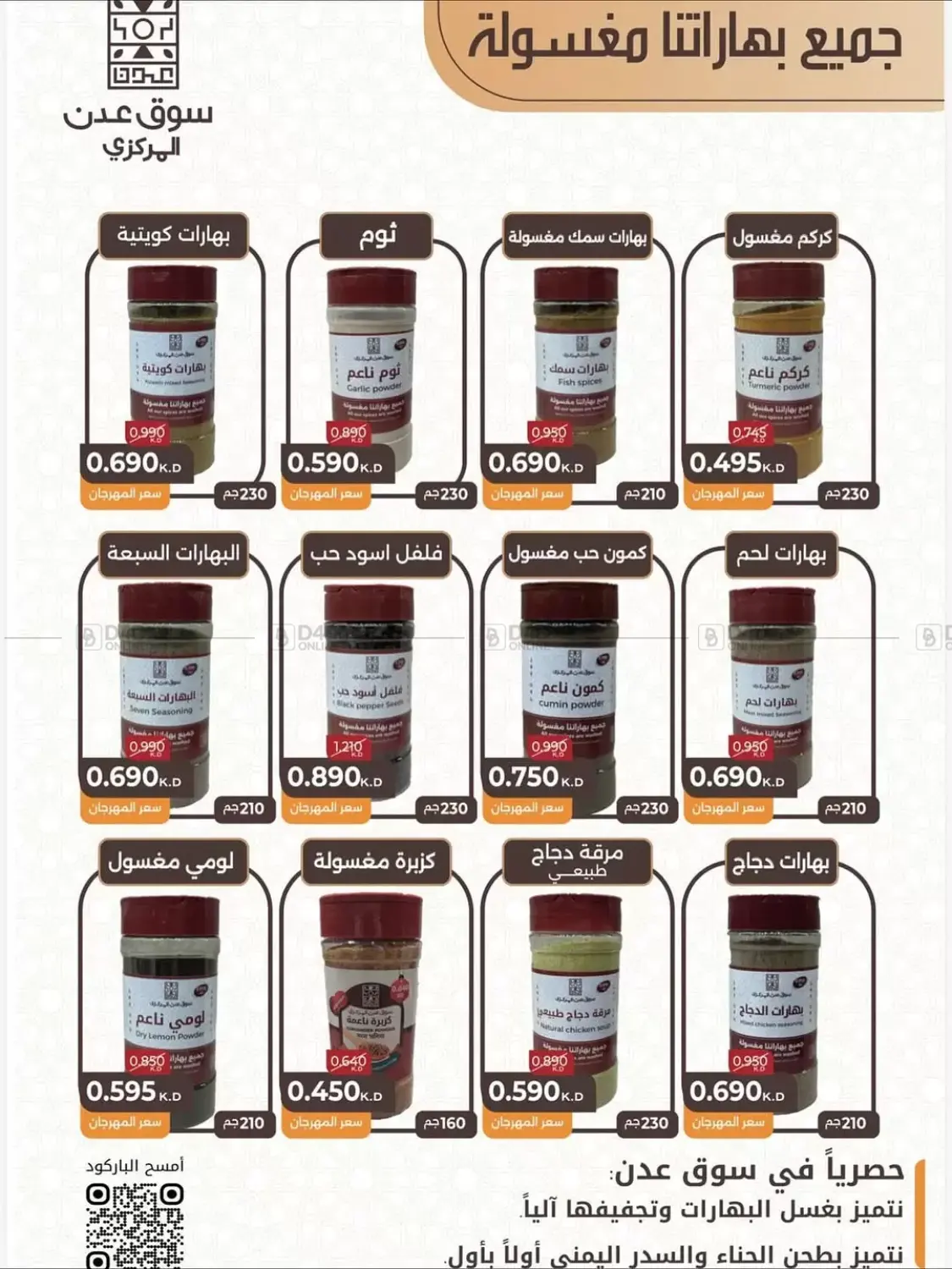 صفحة رقم 23 من مهرجان شهر أكتوبر بالسوق المركزي في جمعية سلوى التعاونية