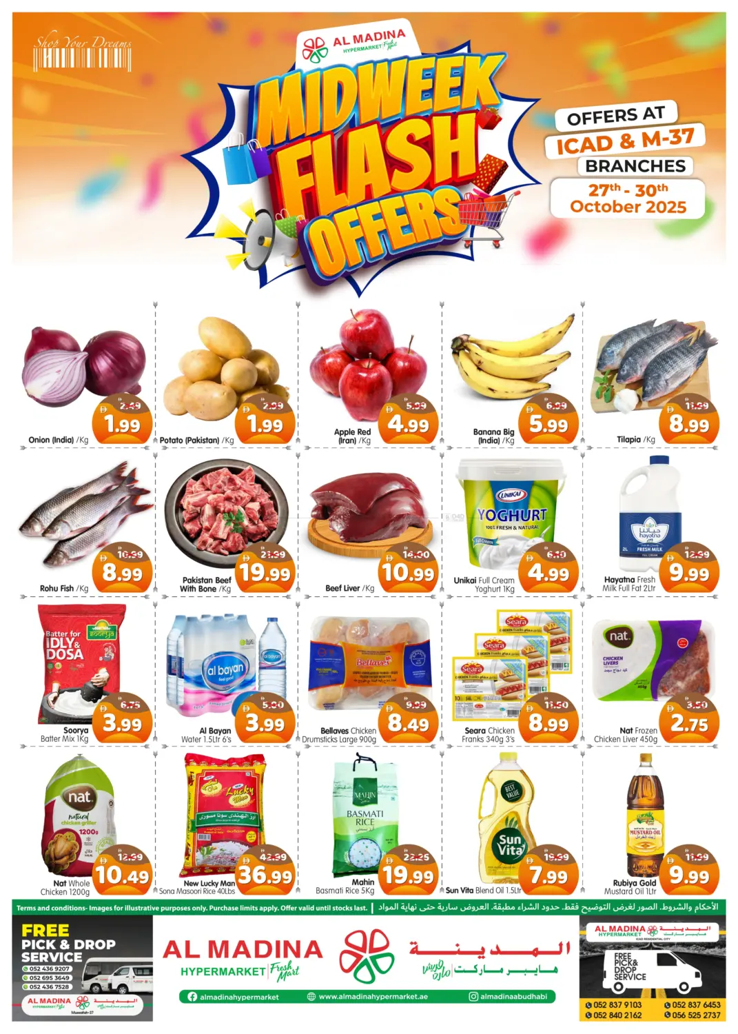 صفحة رقم 1 من آيكاد | شعبية ٣٧ في هايبر ماركت المدينة