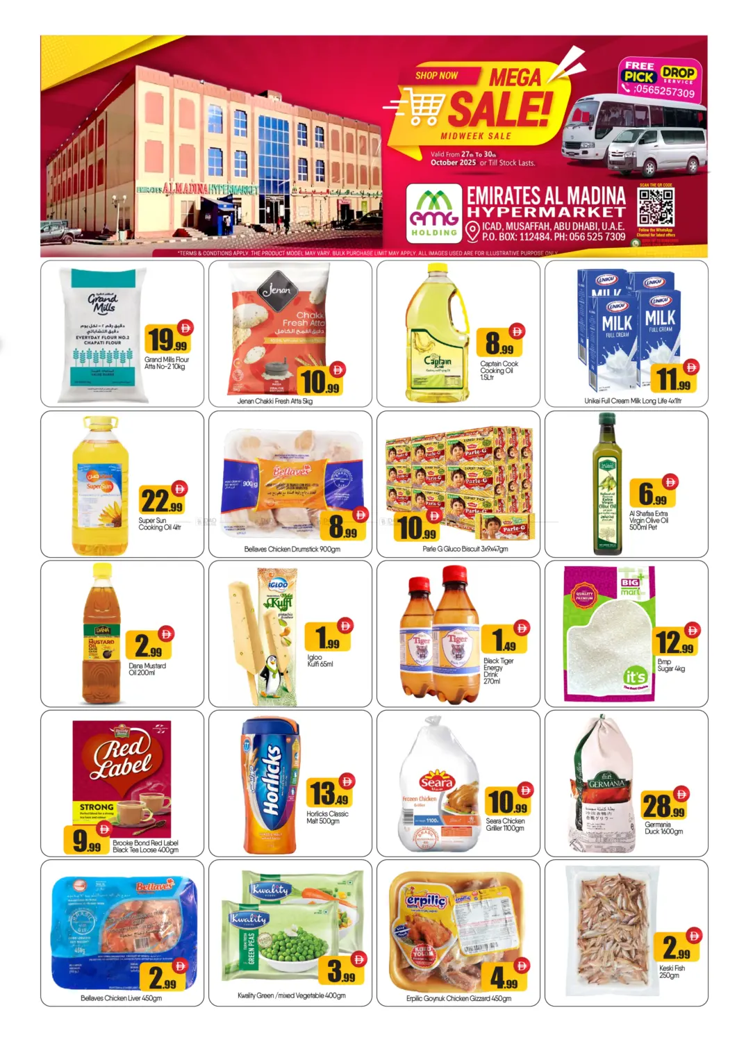 صفحة رقم 1 من إمارات المدينة هايبرماركت - مصفّح في بيج مارت