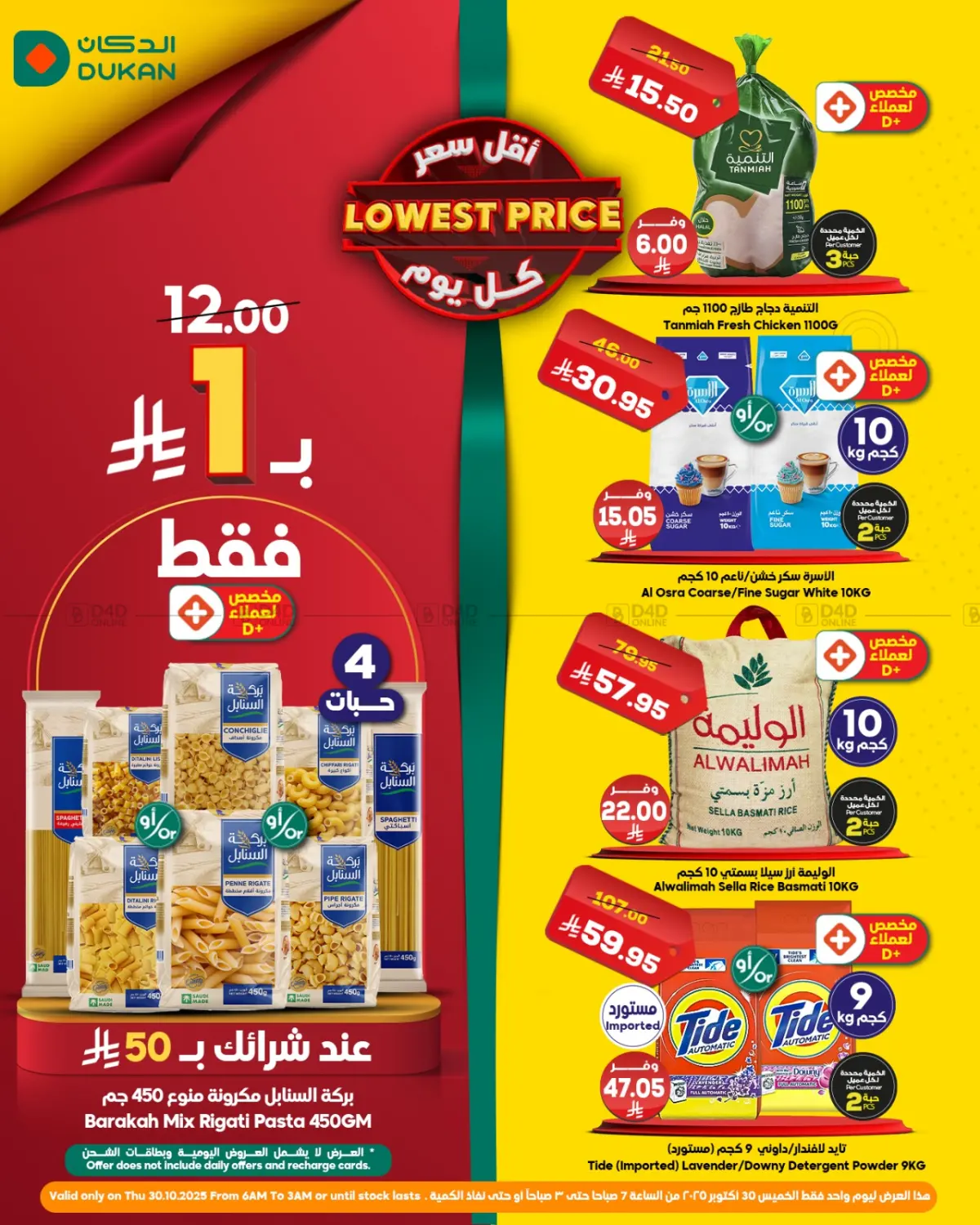 صفحة رقم 1 من أقل سعر كل يوم في الدكان