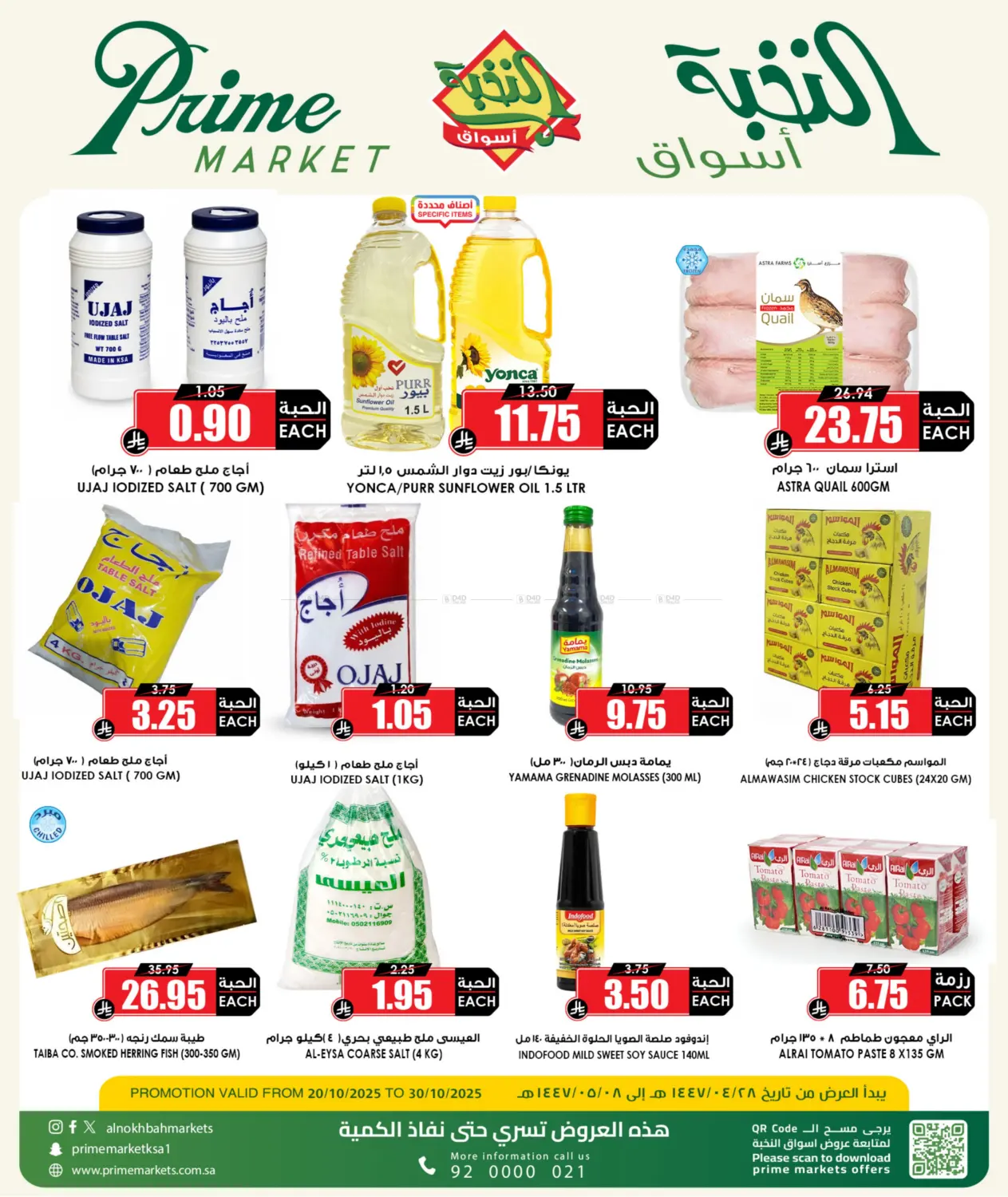 صفحة رقم 4 من عندنا أوفر أسعار في أسواق النخبة