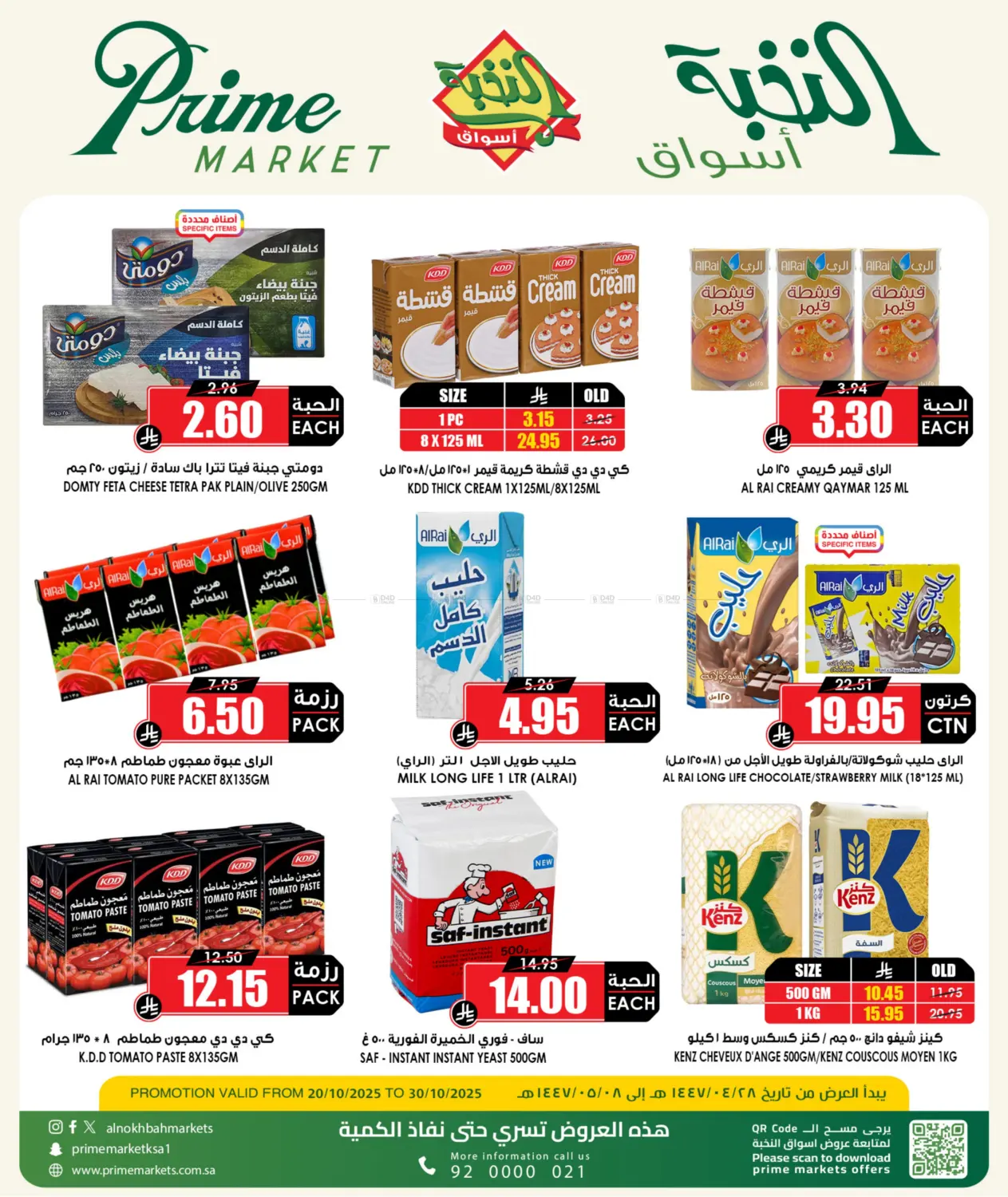 صفحة رقم 3 من عندنا أوفر أسعار في أسواق النخبة