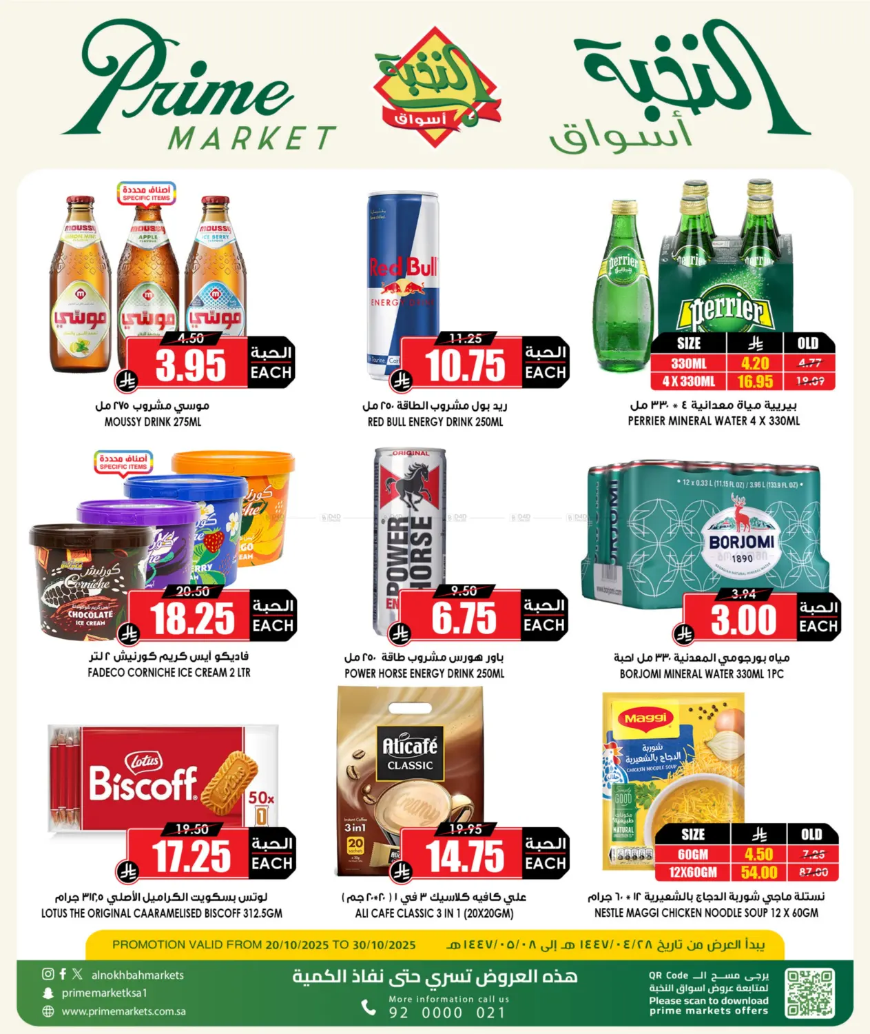 صفحة رقم 2 من عندنا أوفر أسعار في أسواق النخبة