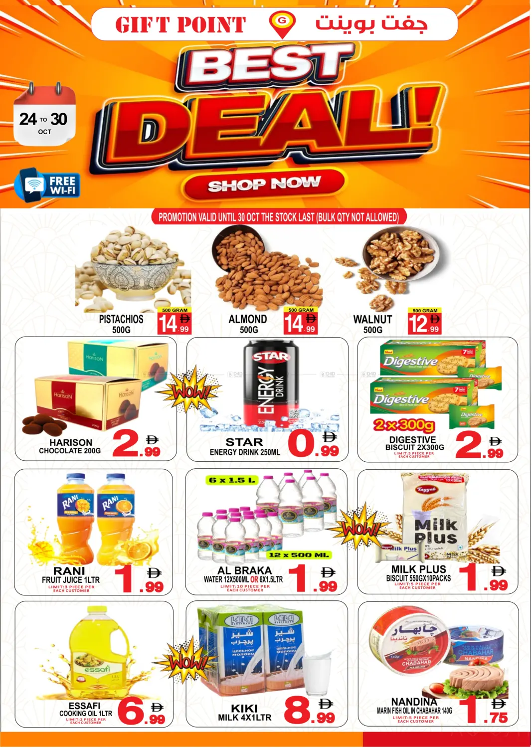 صفحة رقم 1 من أفضل العروض في جفت بوينت