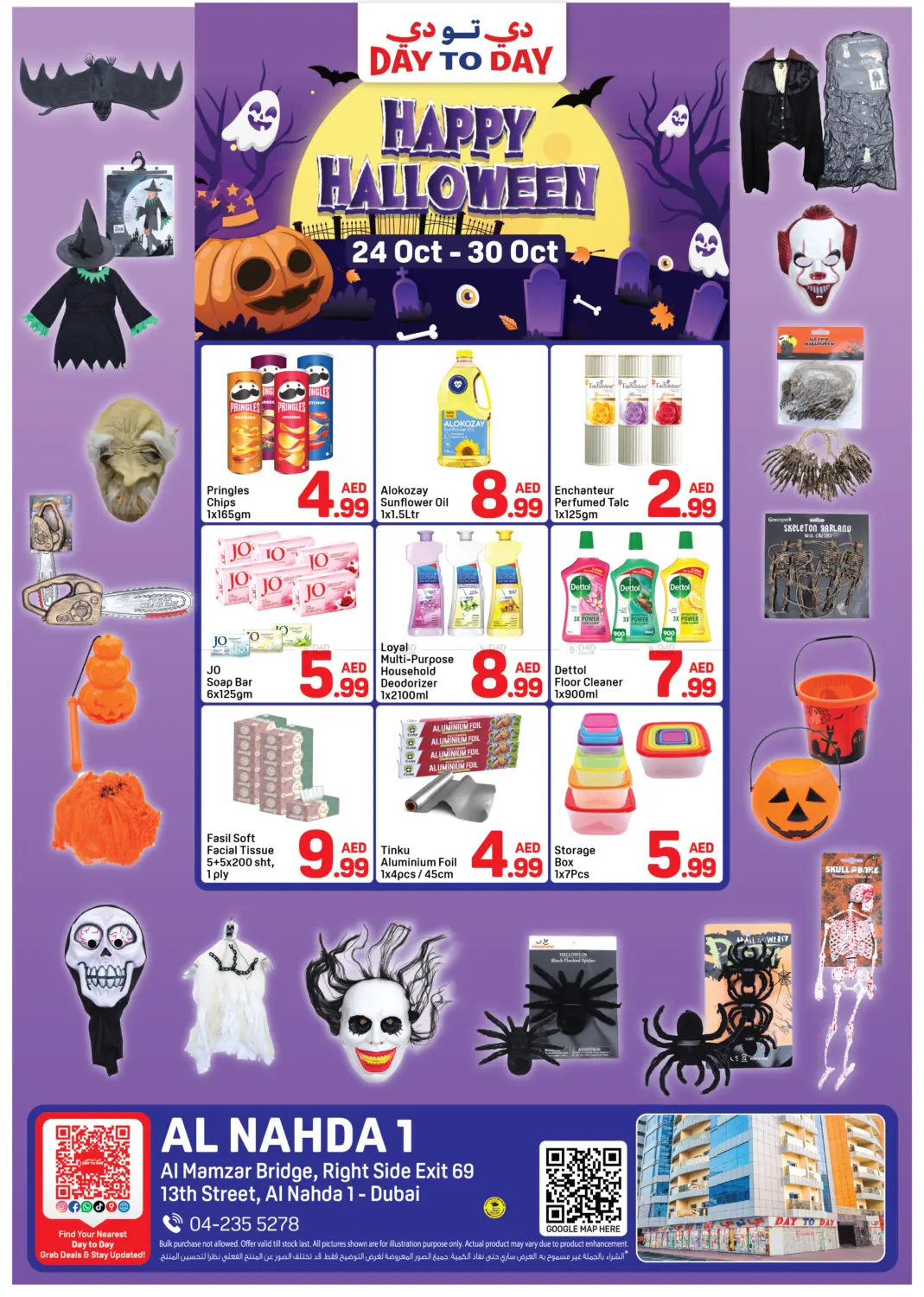 صفحة رقم 1 من النهدة ١، دبي في دي تو دي