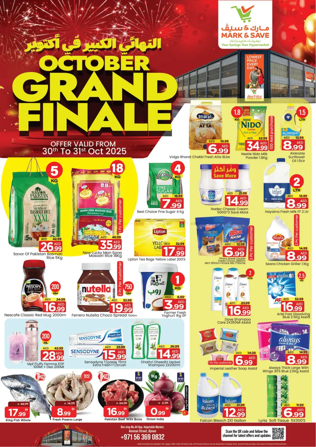 صفحة رقم 1 من شارع عمان ، عجمان في مارك & سيف