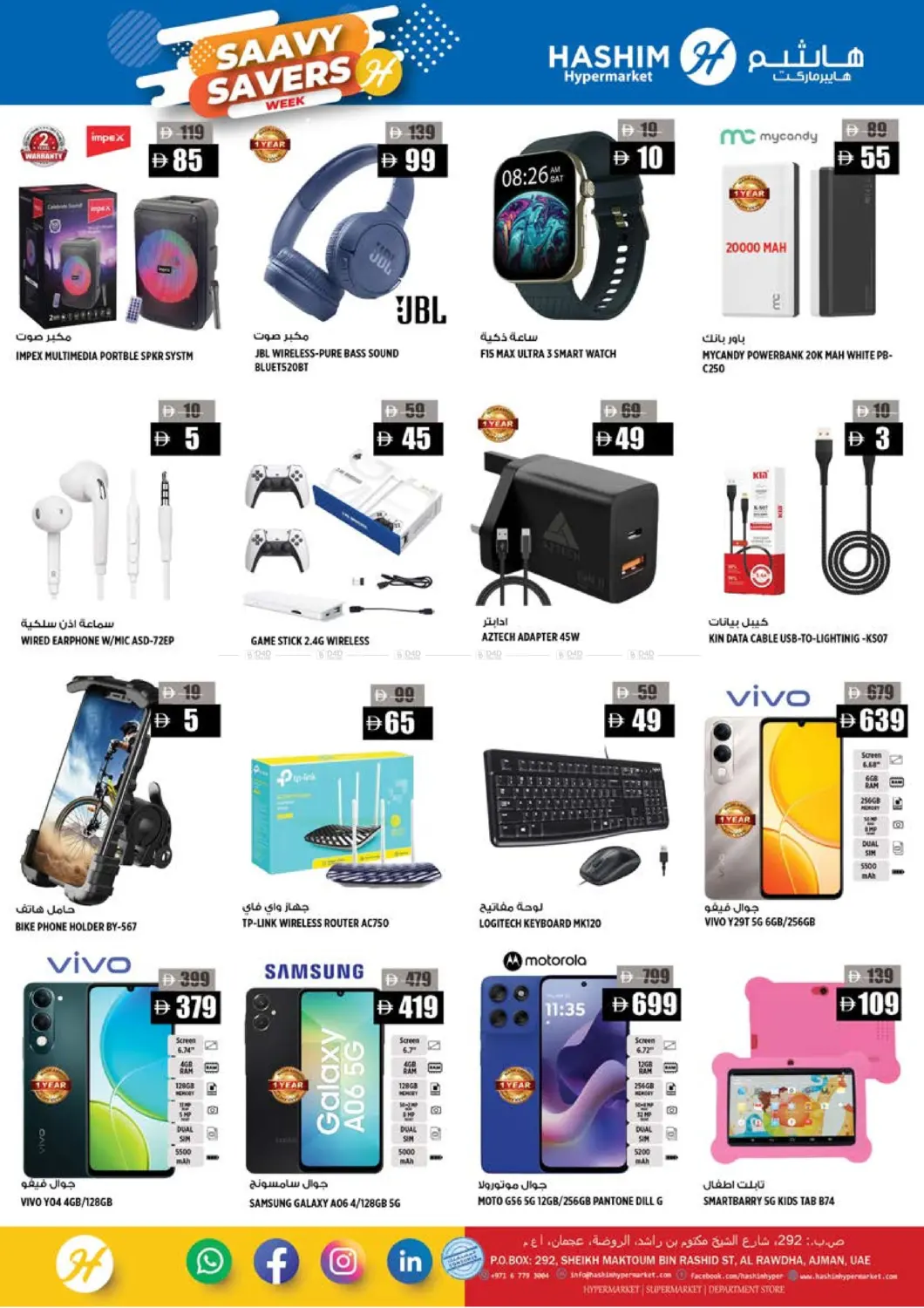 صفحة رقم 16 من Al Rawdha- Ajman في هاشم هايبرماركت