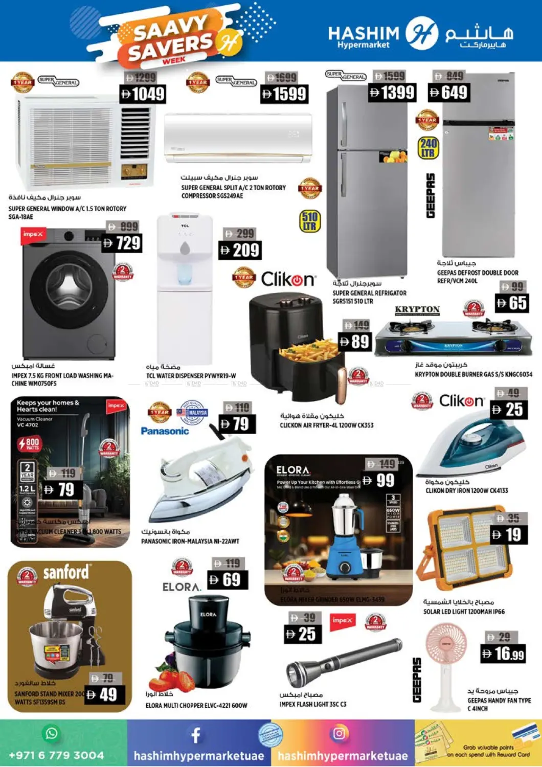 صفحة رقم 15 من Al Rawdha- Ajman في هاشم هايبرماركت