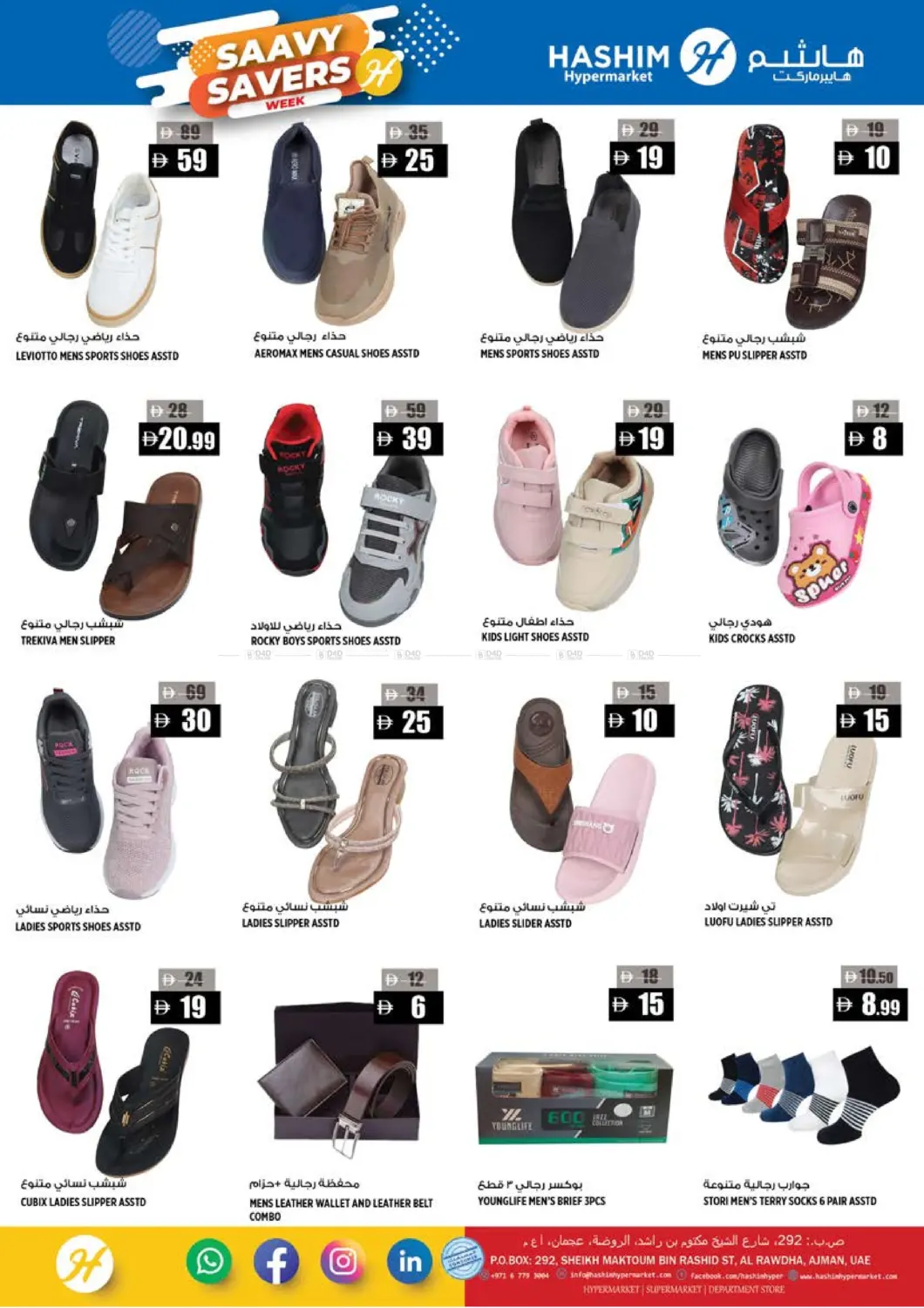 صفحة رقم 12 من Al Rawdha- Ajman في هاشم هايبرماركت