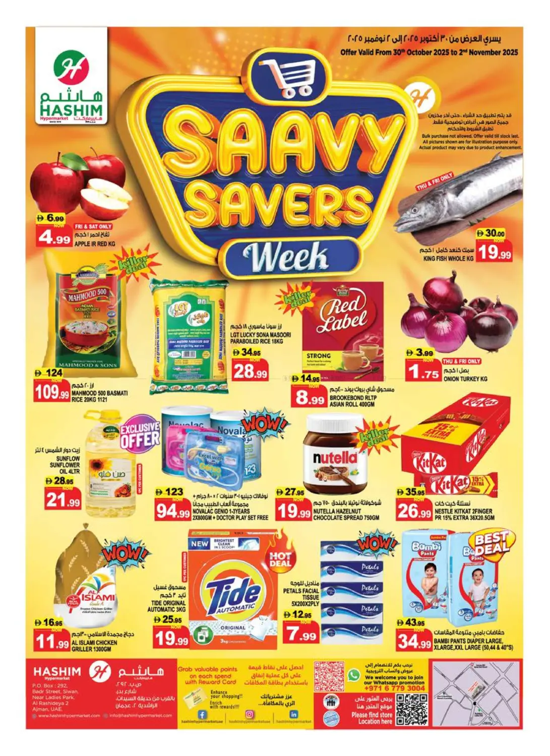 صفحة رقم 1 من Al Rashidiya 2- Ajman في هاشم هايبرماركت