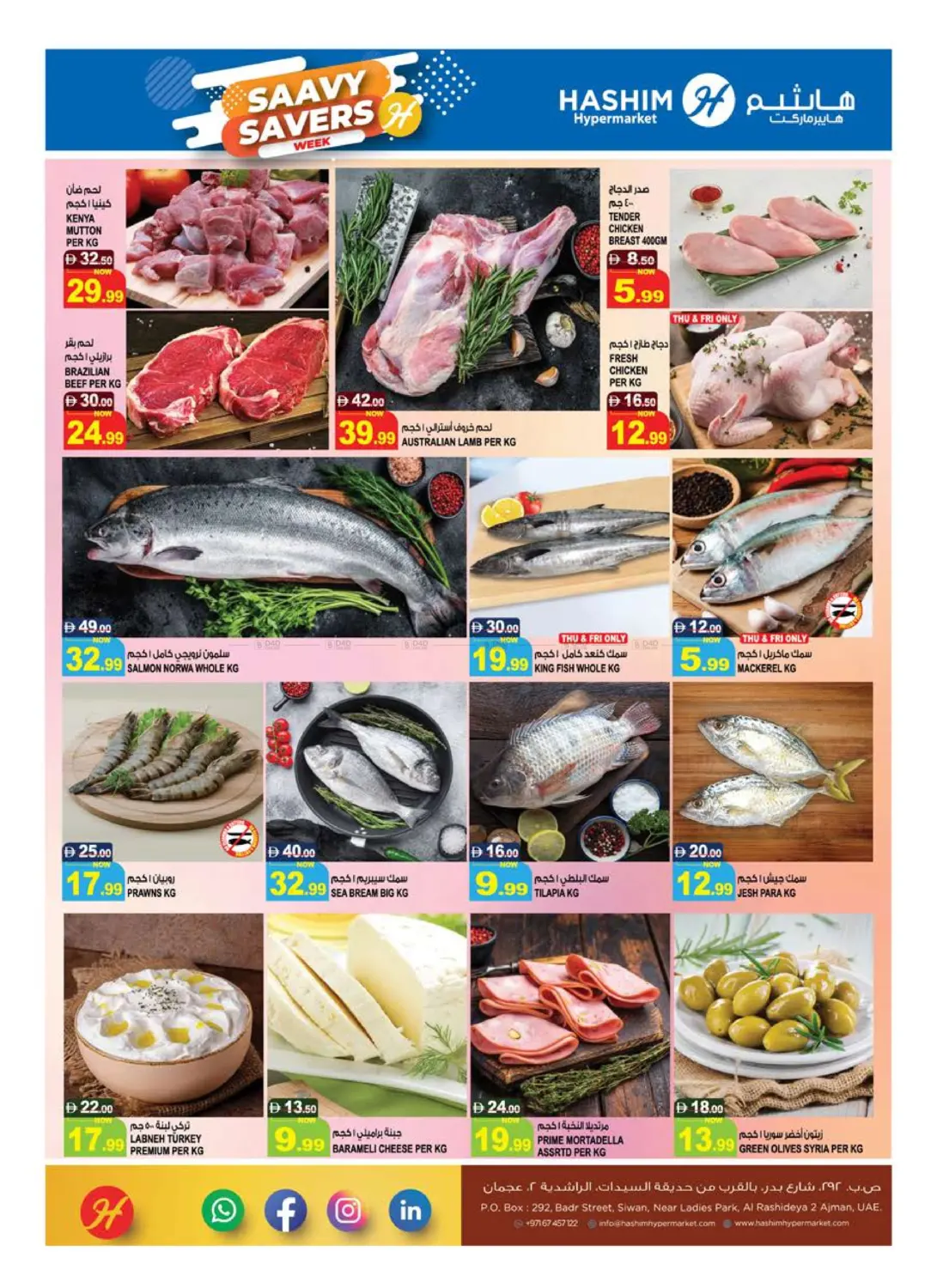 صفحة رقم 3 من Al Rashidiya 2- Ajman في هاشم هايبرماركت