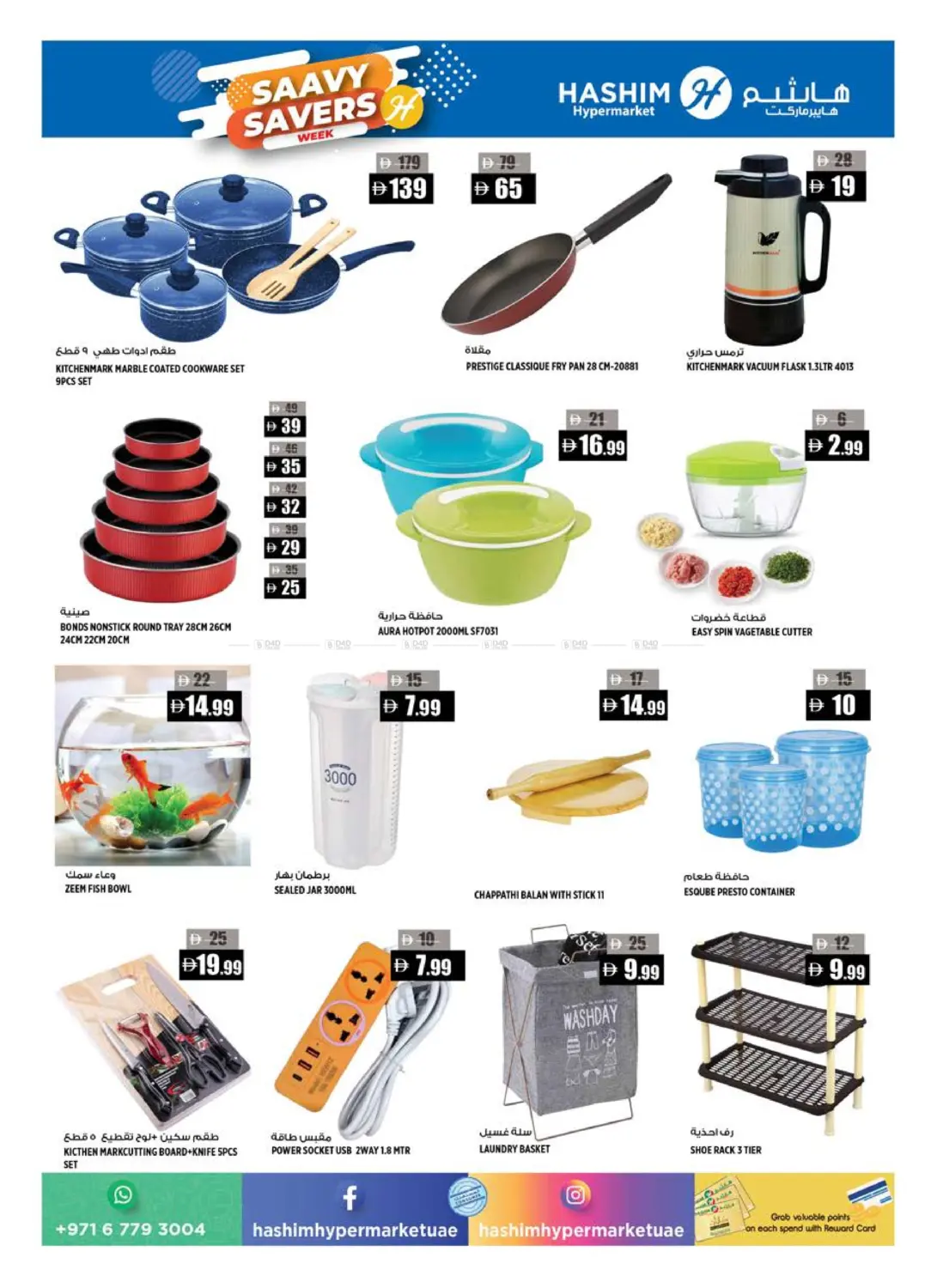 صفحة رقم 9 من Al Rashidiya 2- Ajman في هاشم هايبرماركت