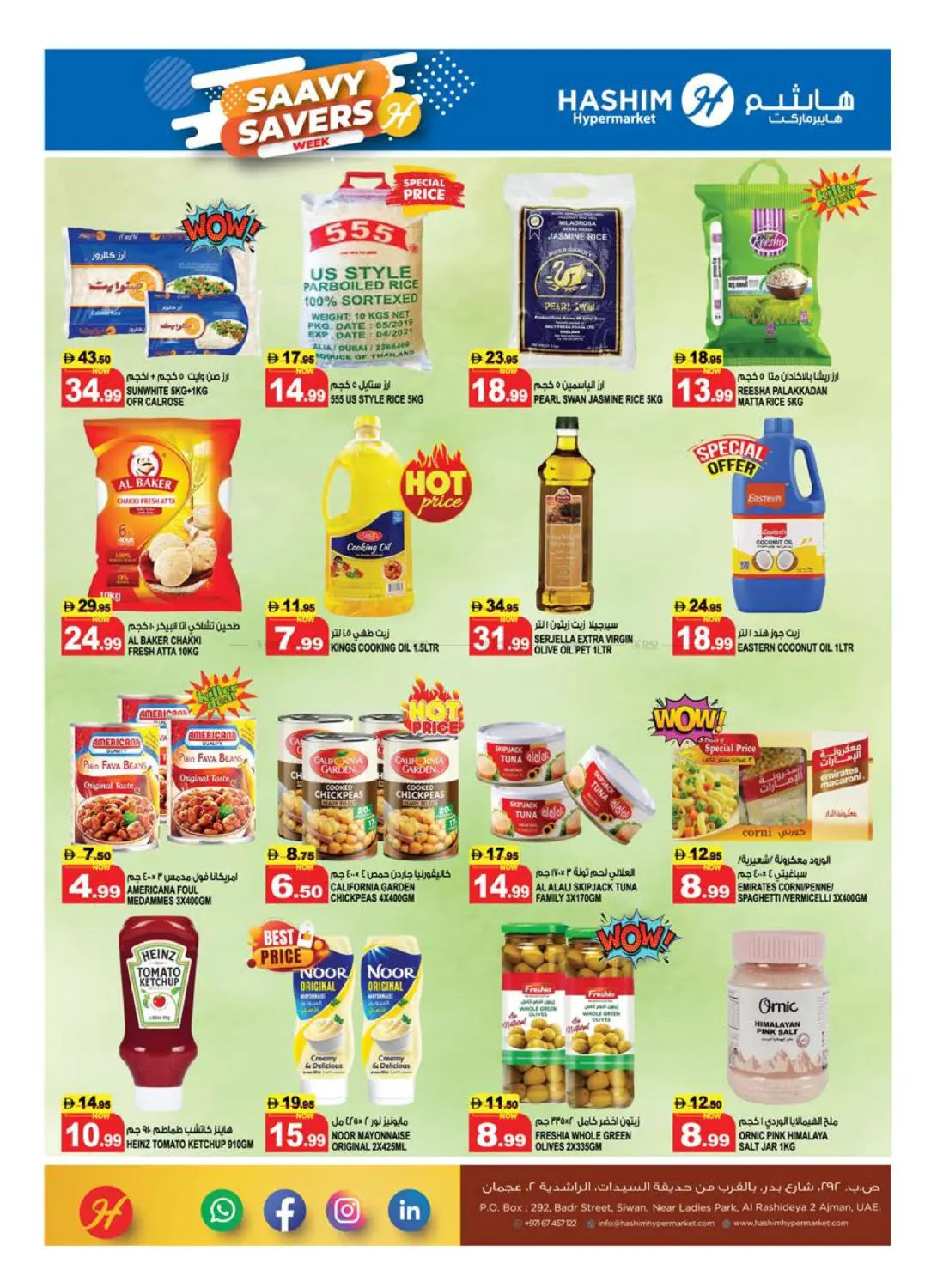 صفحة رقم 7 من Al Rashidiya 2- Ajman في هاشم هايبرماركت