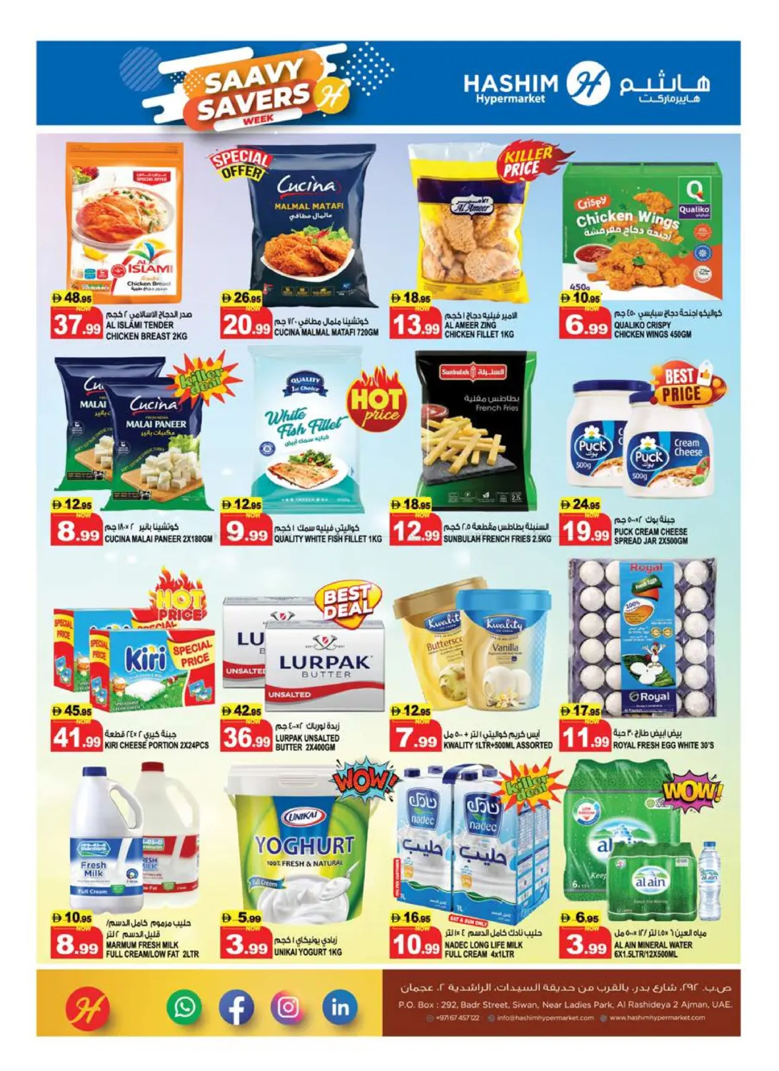 صفحة رقم 5 من Al Rashidiya 2- Ajman في هاشم هايبرماركت