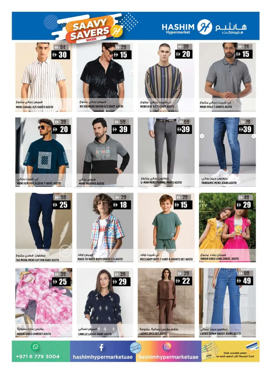 صفحة رقم 13 من Al Rashidiya 2- Ajman في هاشم هايبرماركت