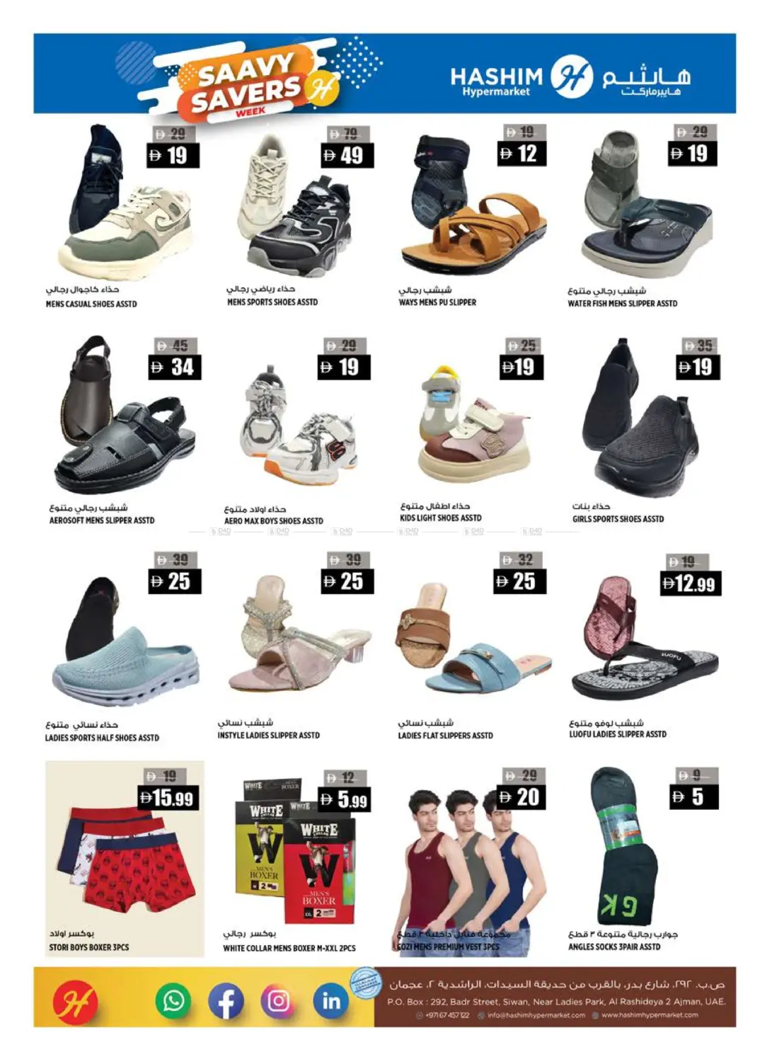 صفحة رقم 12 من Al Rashidiya 2- Ajman في هاشم هايبرماركت