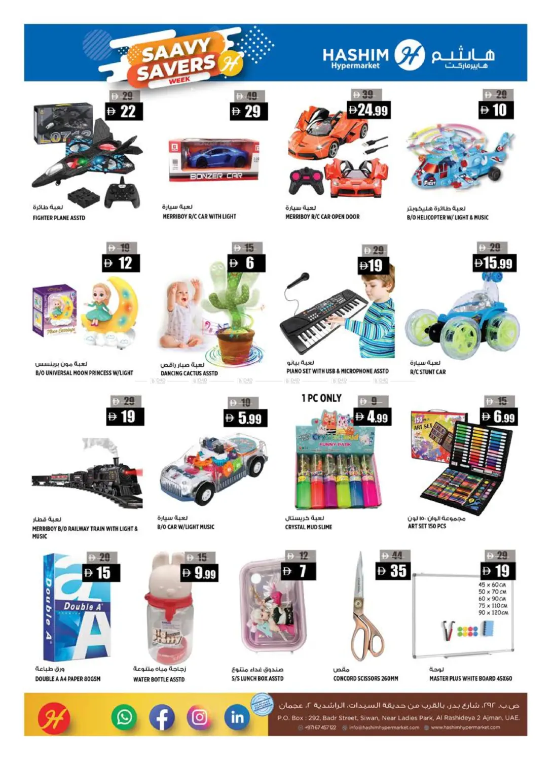 صفحة رقم 14 من Al Rashidiya 2- Ajman في هاشم هايبرماركت