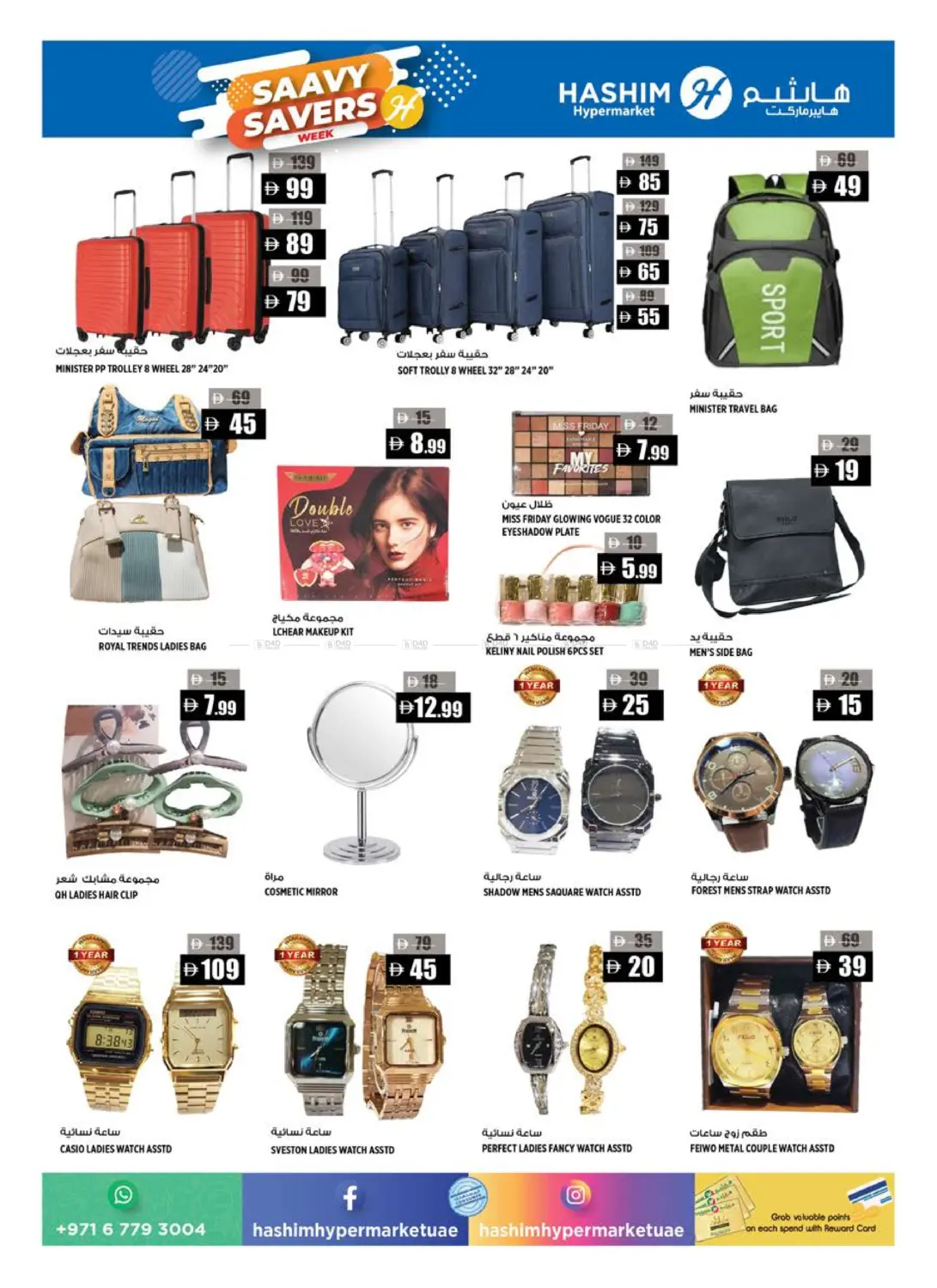 صفحة رقم 11 من Al Rashidiya 2- Ajman في هاشم هايبرماركت