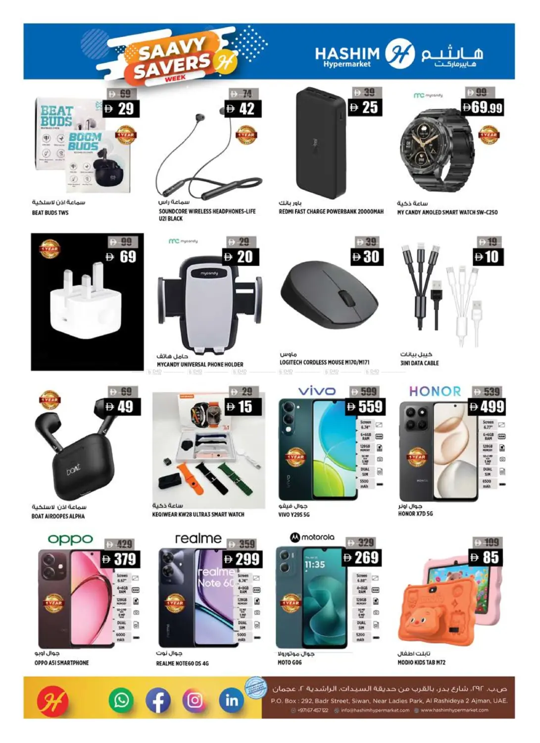 صفحة رقم 16 من Al Rashidiya 2- Ajman في هاشم هايبرماركت