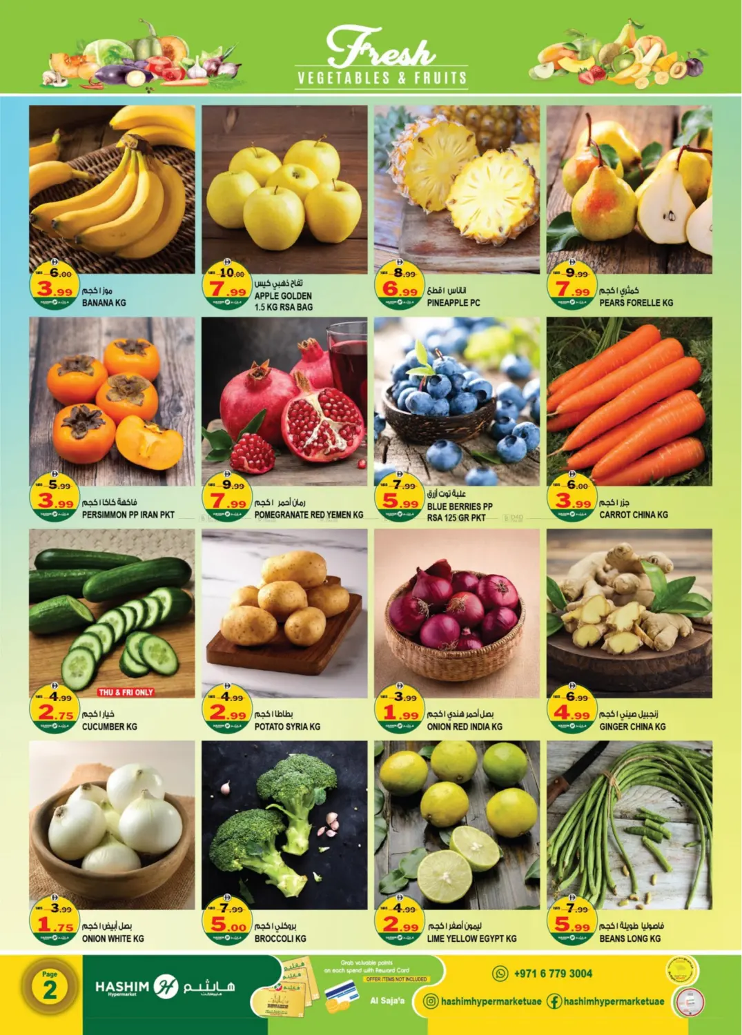 صفحة رقم 2 من الصجعة - الشارقة في هاشم هايبرماركت