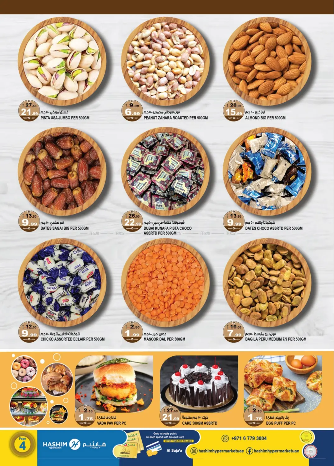 صفحة رقم 4 من الصجعة - الشارقة في هاشم هايبرماركت