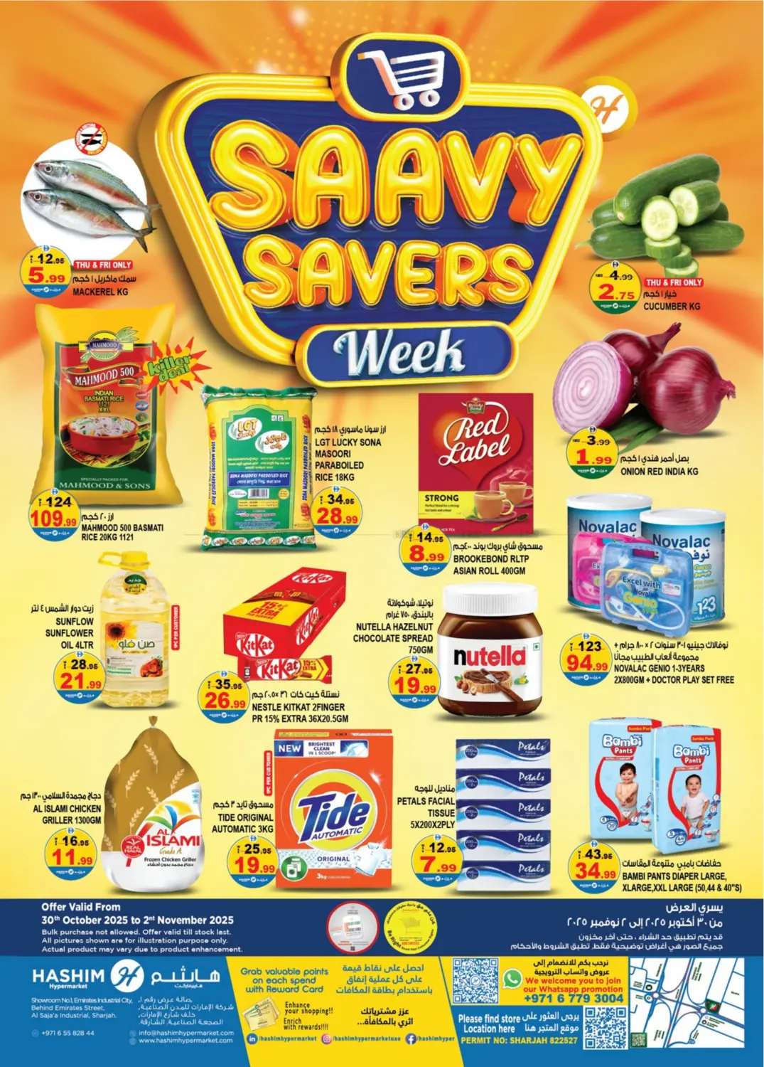 صفحة رقم 1 من الصجعة - الشارقة في هاشم هايبرماركت