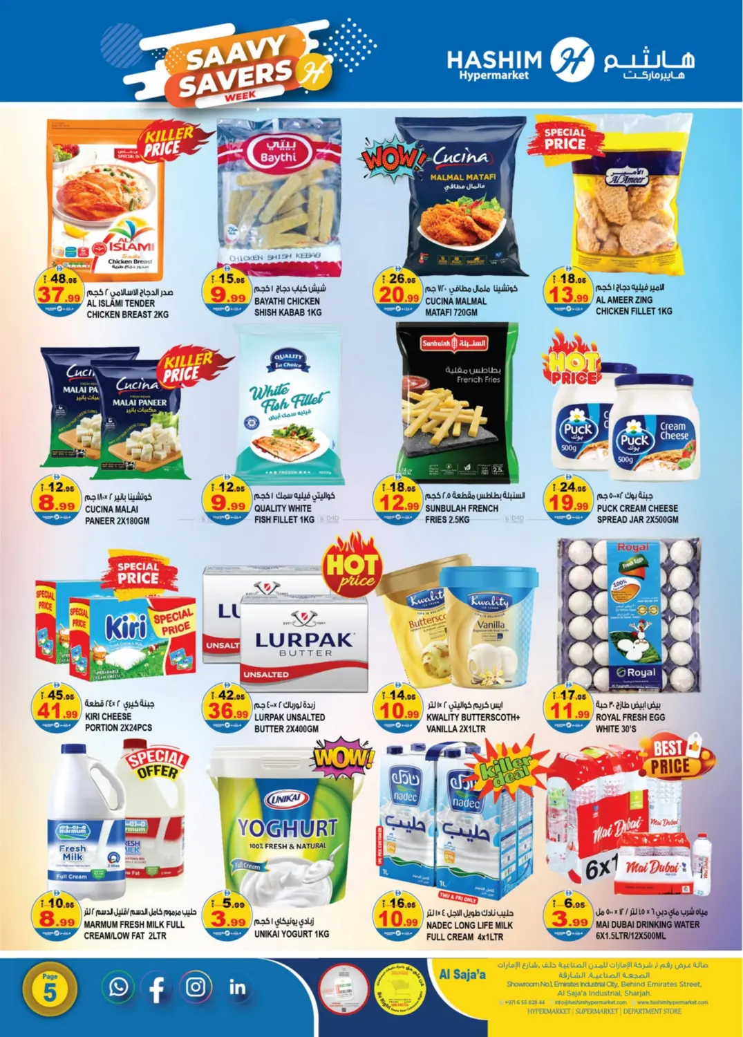 صفحة رقم 5 من الصجعة - الشارقة في هاشم هايبرماركت