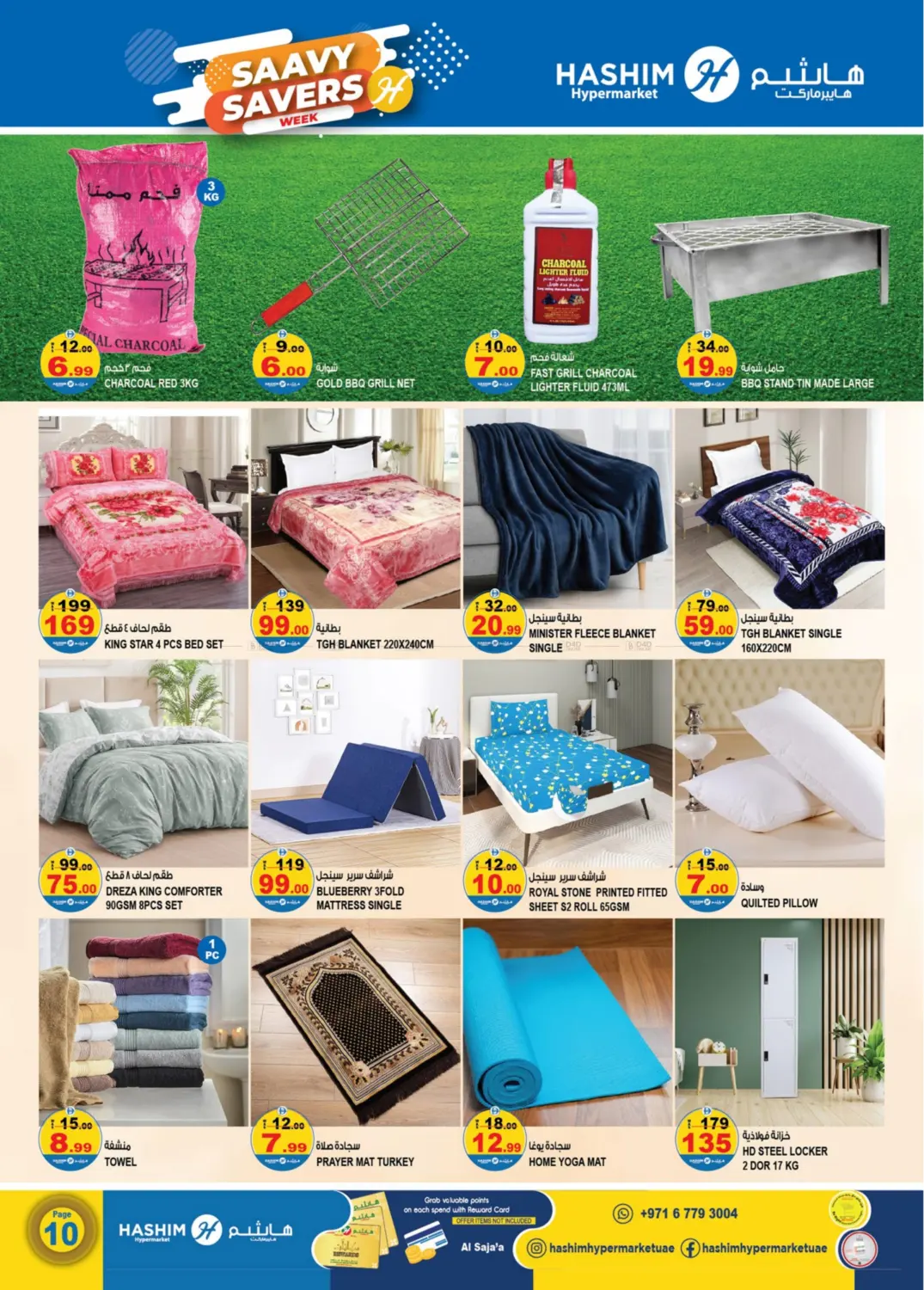 صفحة رقم 10 من الصجعة - الشارقة في هاشم هايبرماركت