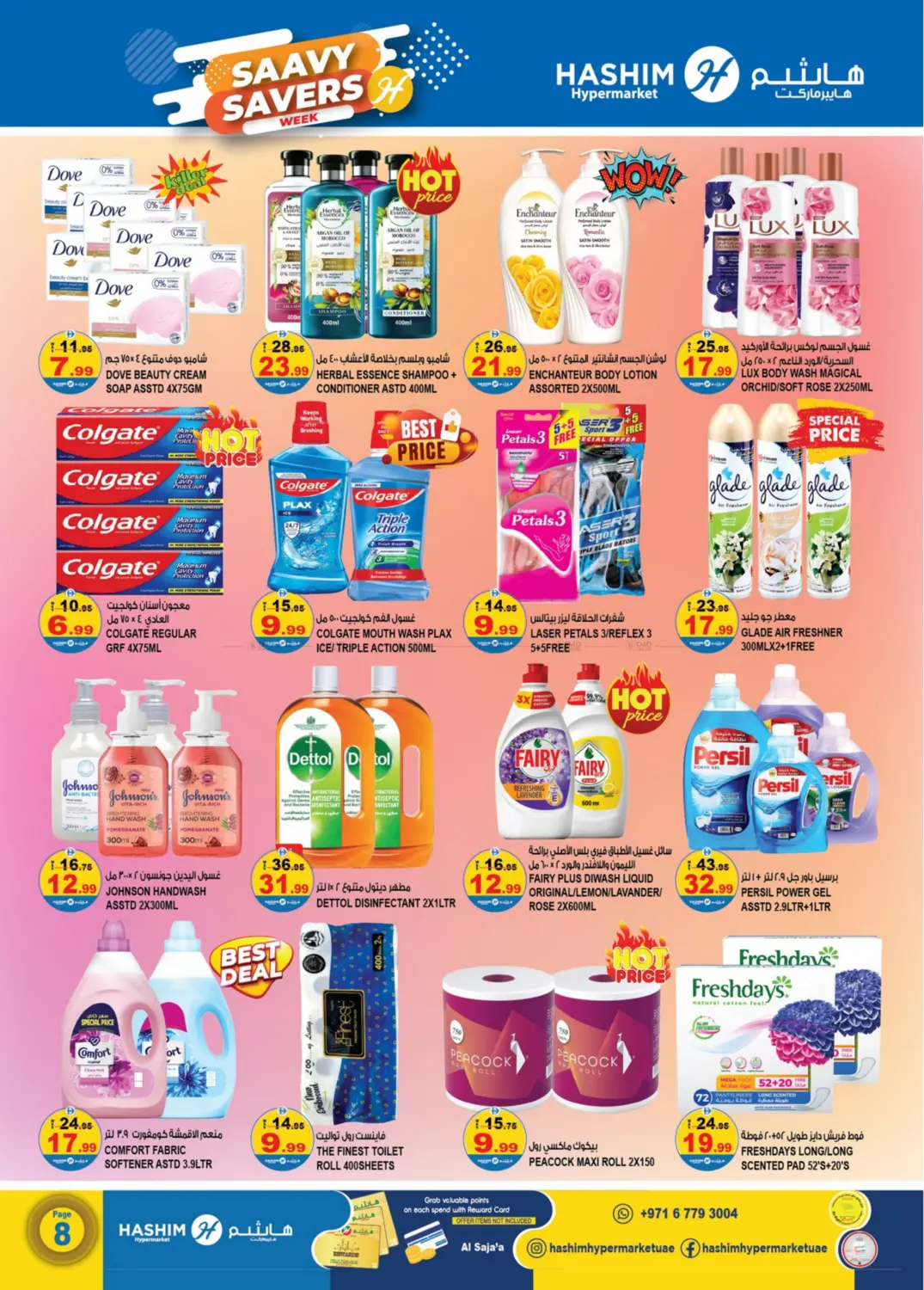 صفحة رقم 8 من الصجعة - الشارقة في هاشم هايبرماركت