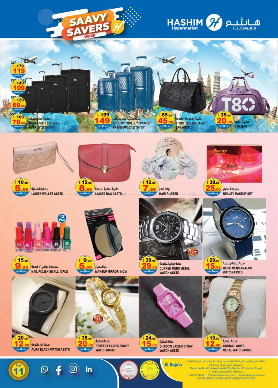 صفحة رقم 11 من الصجعة - الشارقة في هاشم هايبرماركت