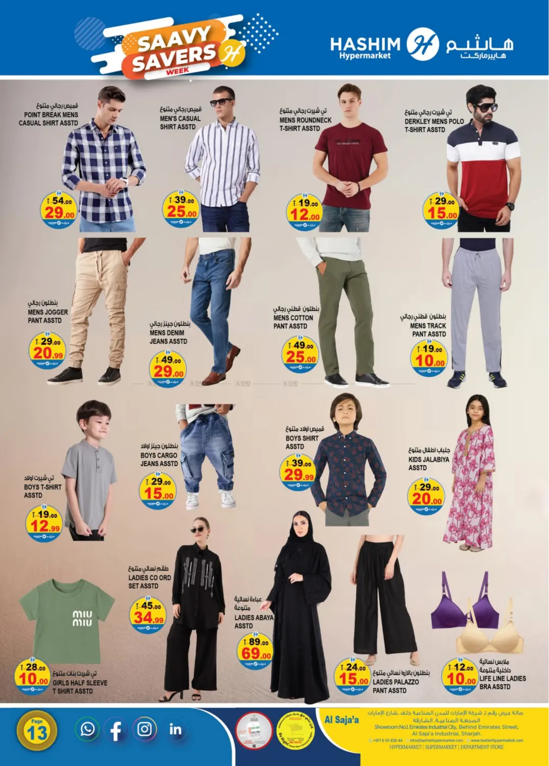 صفحة رقم 13 من الصجعة - الشارقة في هاشم هايبرماركت