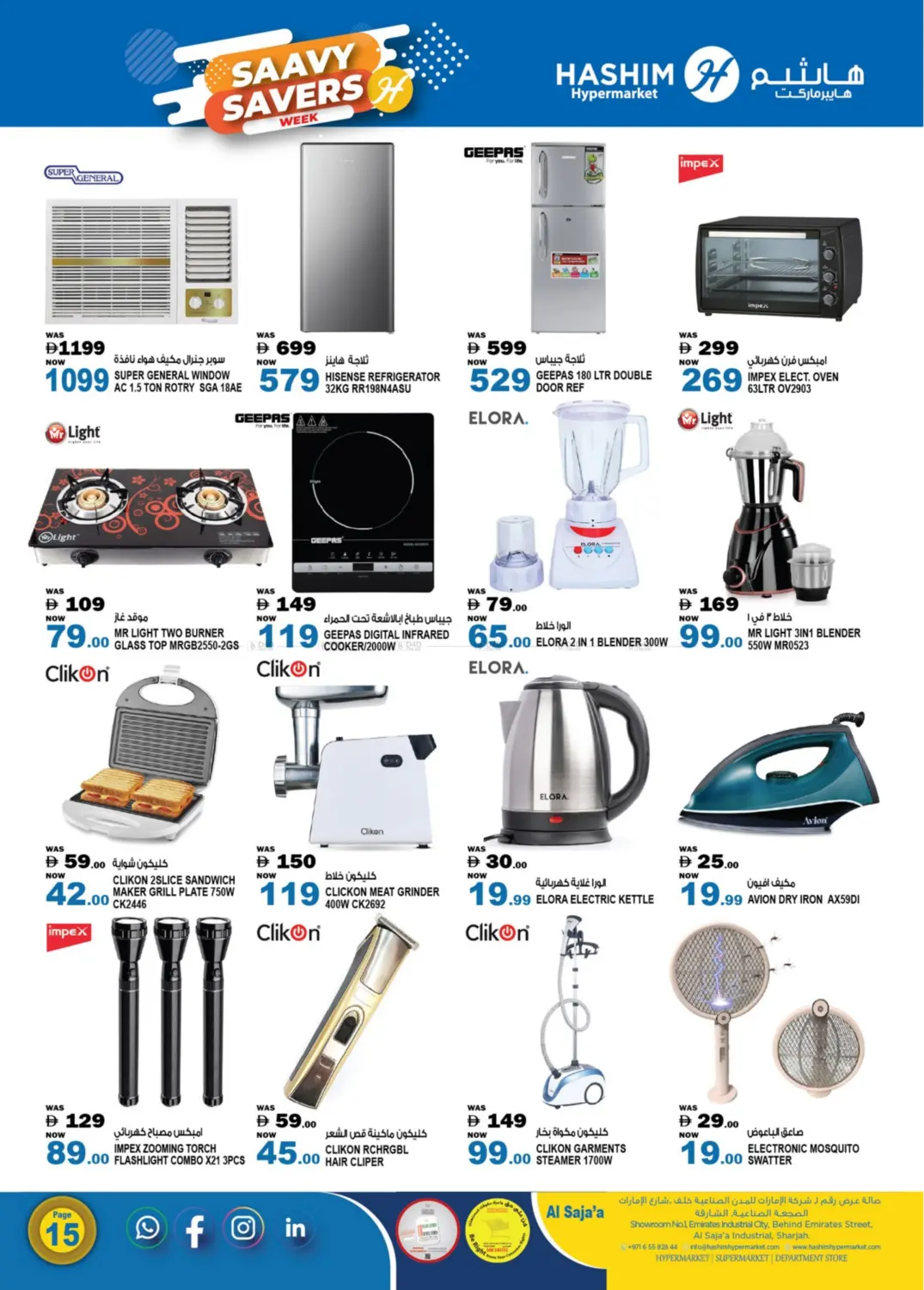 صفحة رقم 15 من الصجعة - الشارقة في هاشم هايبرماركت