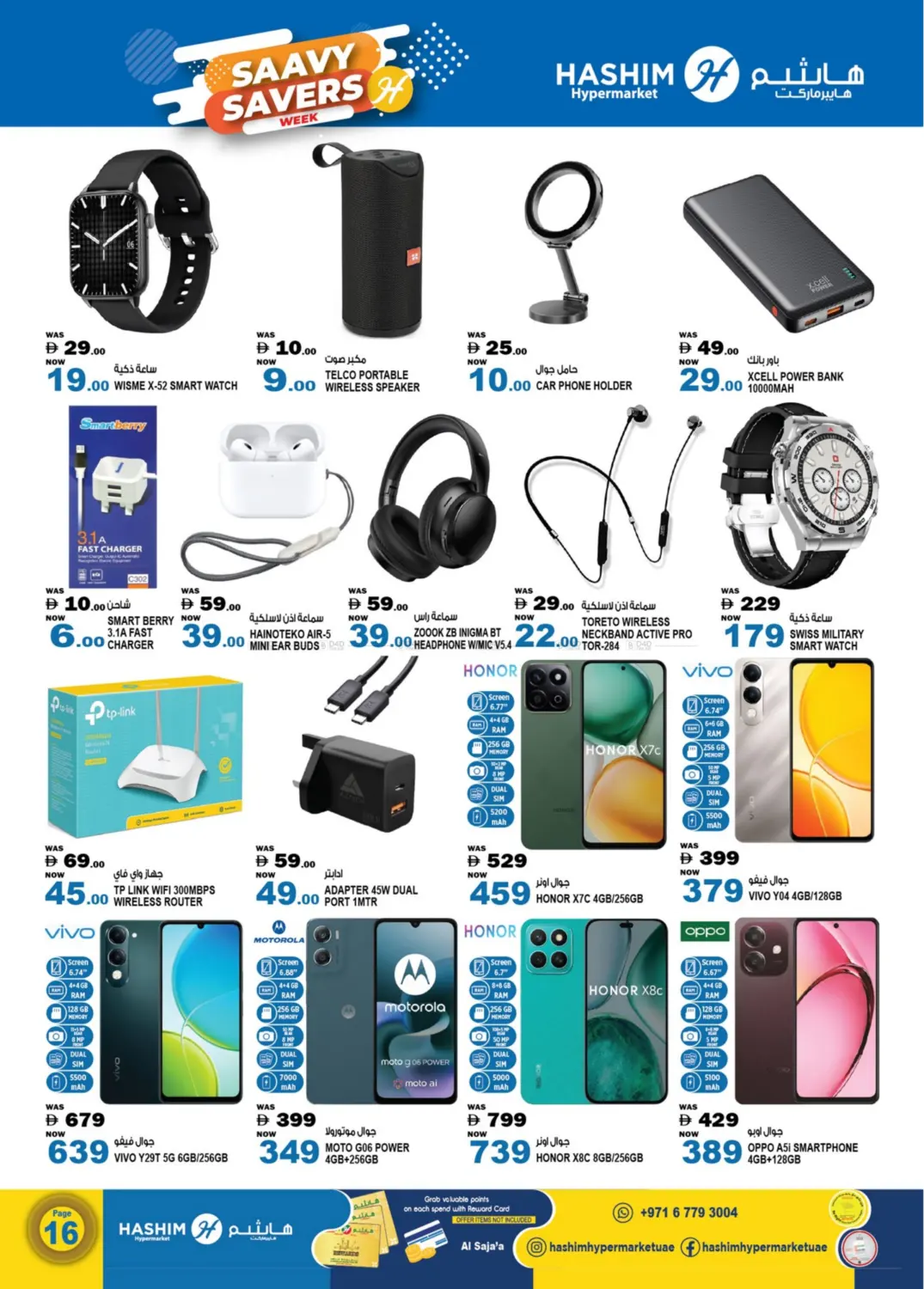 صفحة رقم 16 من الصجعة - الشارقة في هاشم هايبرماركت