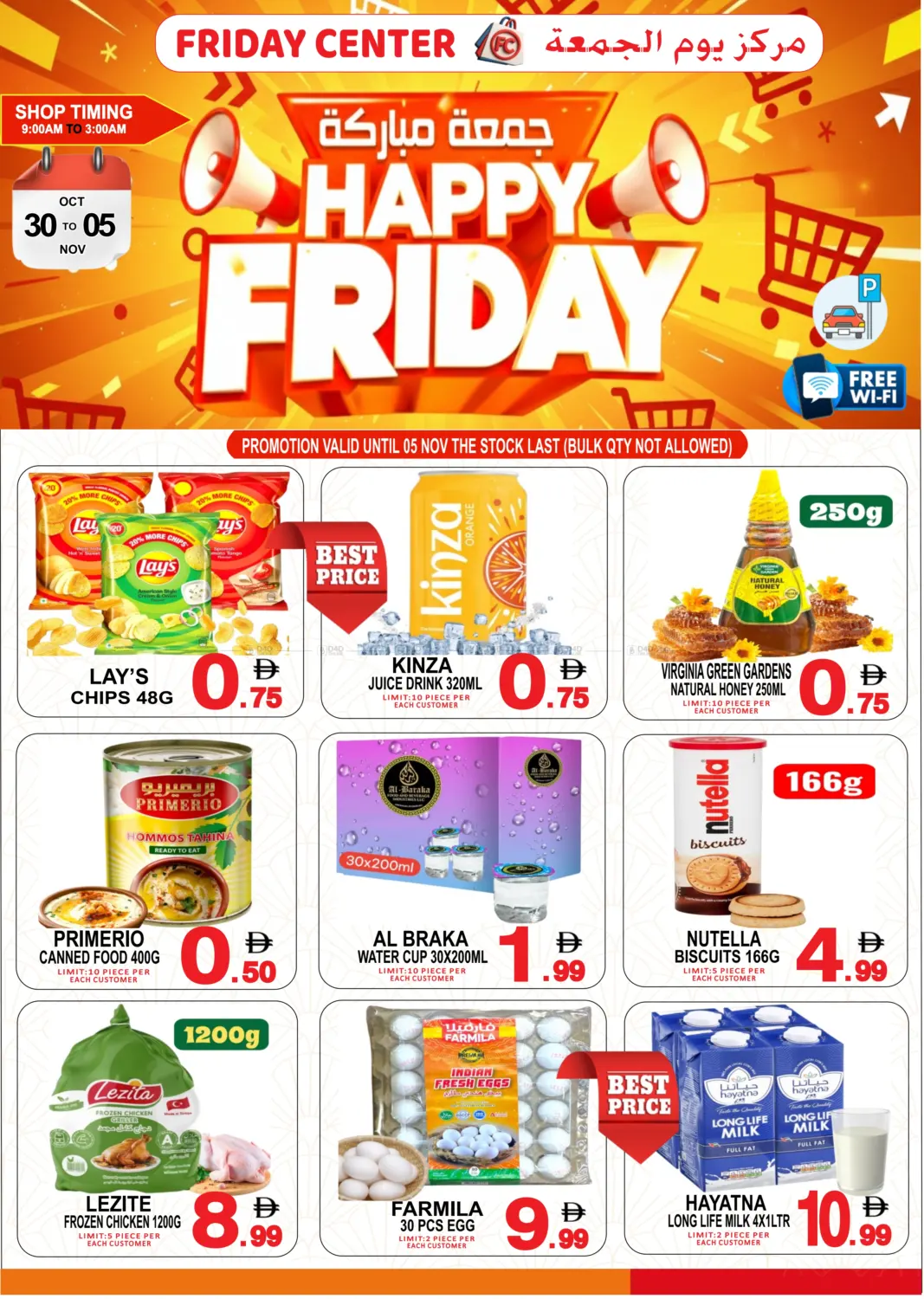 صفحة رقم 1 من Happy Friday في مركز الجمعة