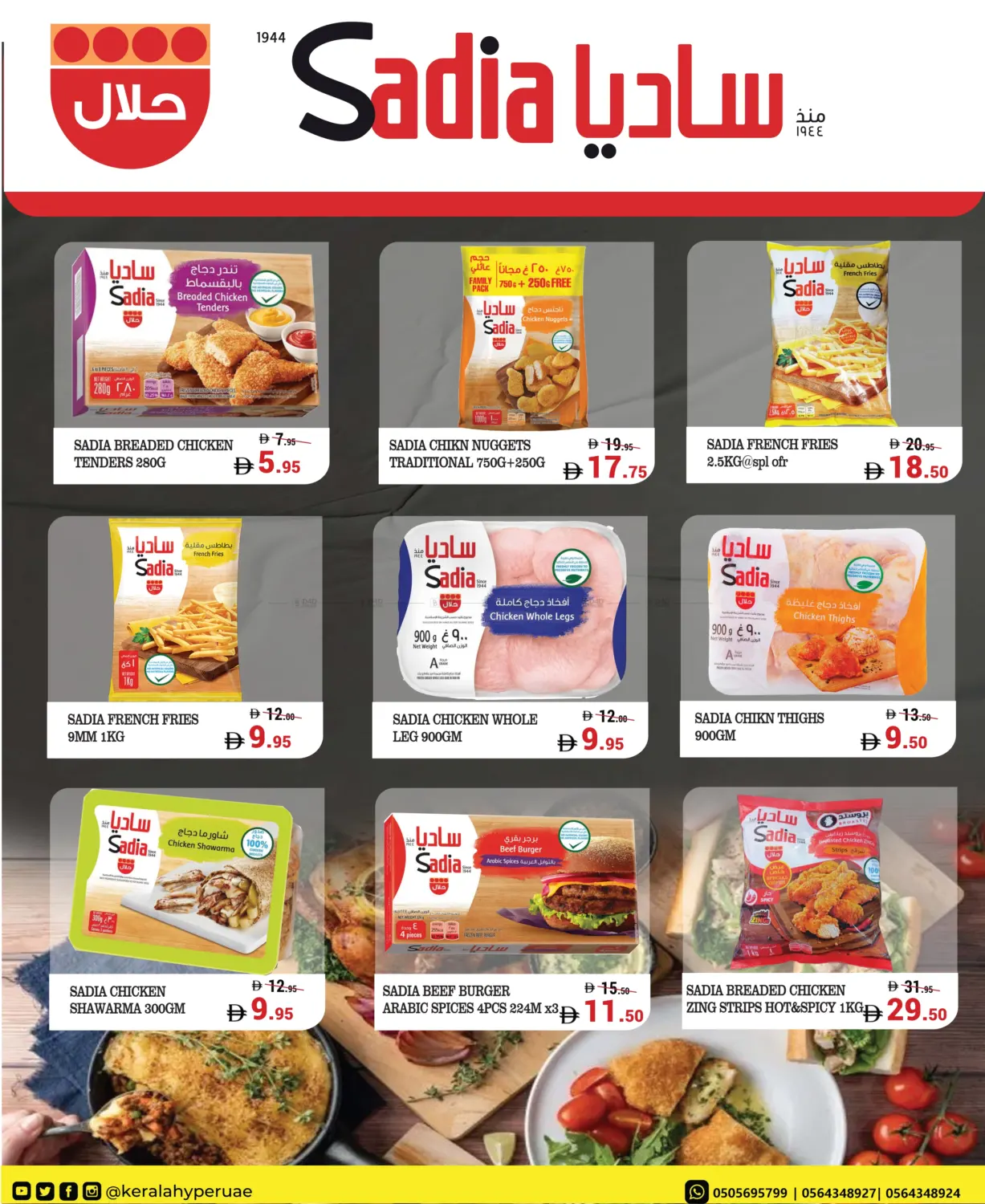 صفحة رقم 10 من تخفيضات ساخنة وباردة في كيرالا هايبرماركت