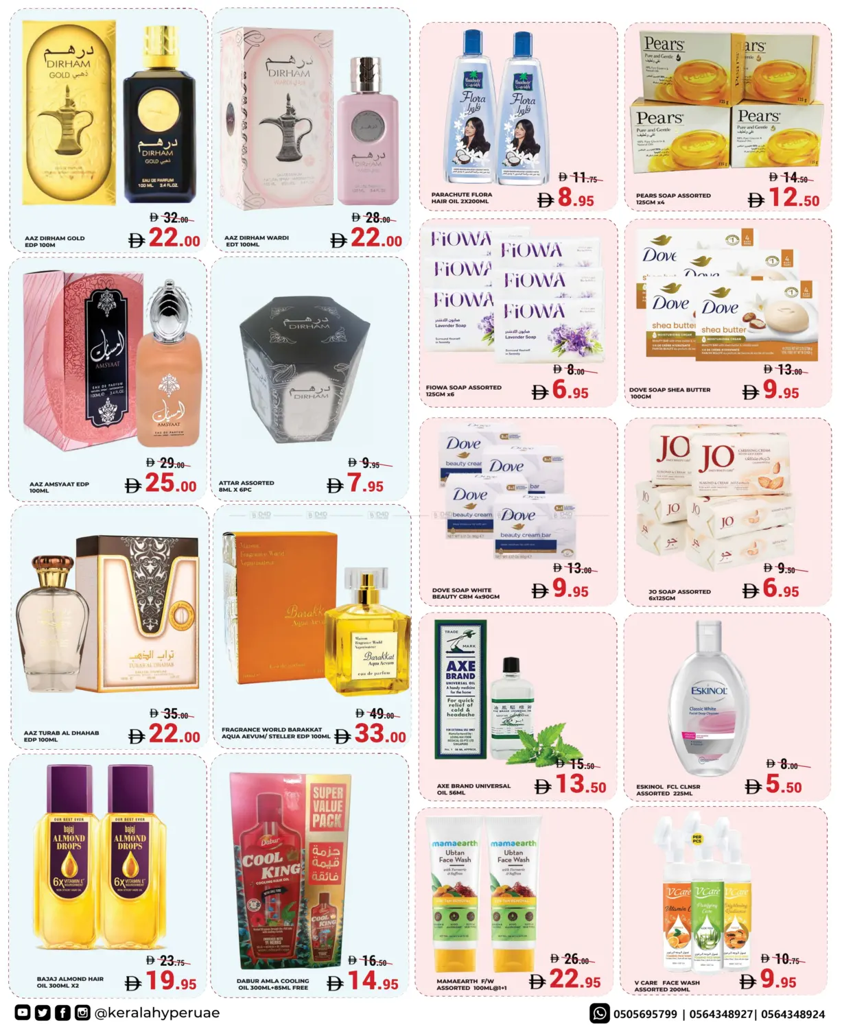 صفحة رقم 13 من تخفيضات ساخنة وباردة في كيرالا هايبرماركت