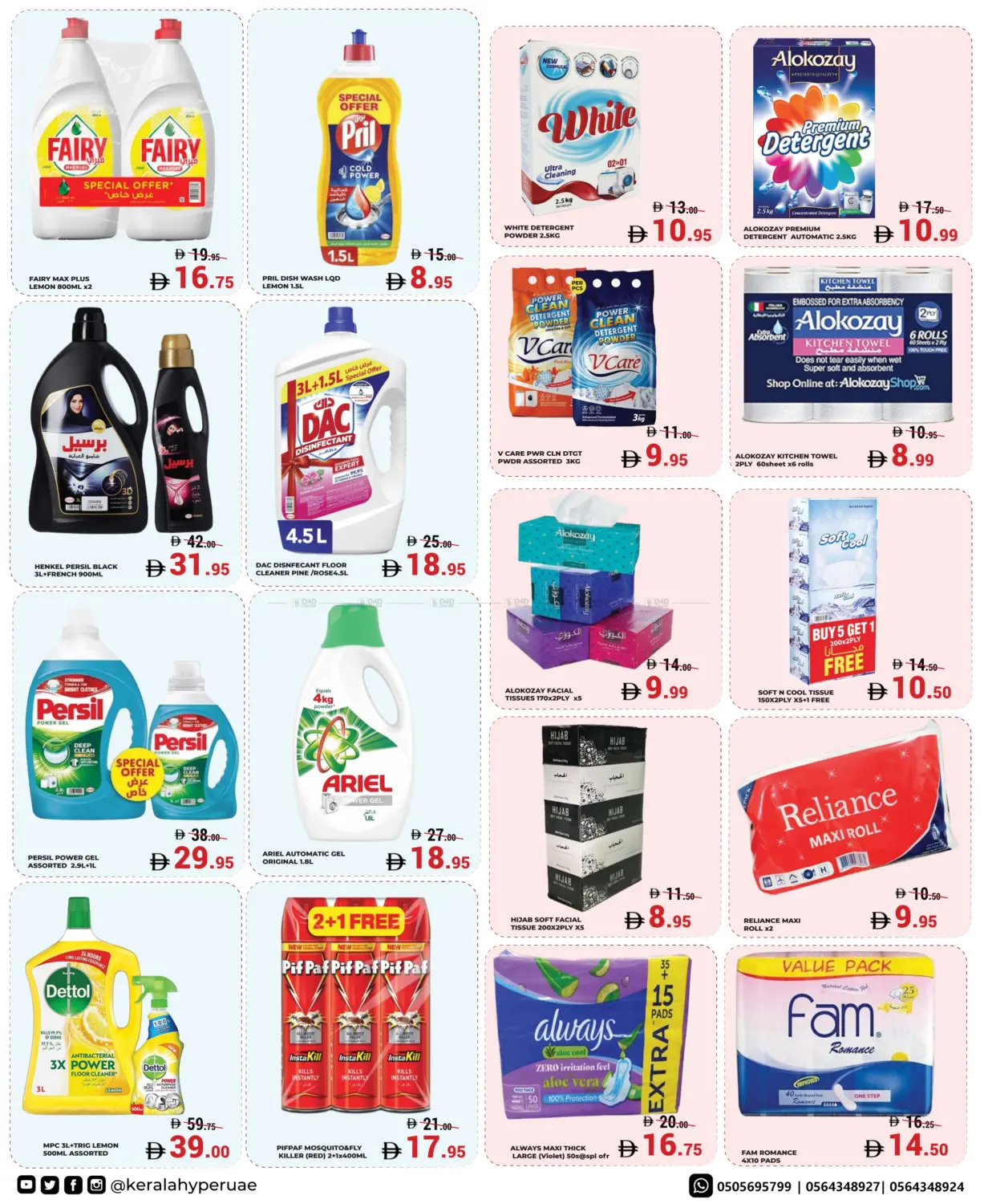 صفحة رقم 15 من تخفيضات ساخنة وباردة في كيرالا هايبرماركت