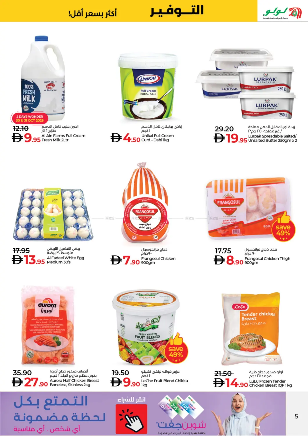 صفحة رقم 5 من Lulu Center, Deira - Dubai في لولو هايبرماركت
