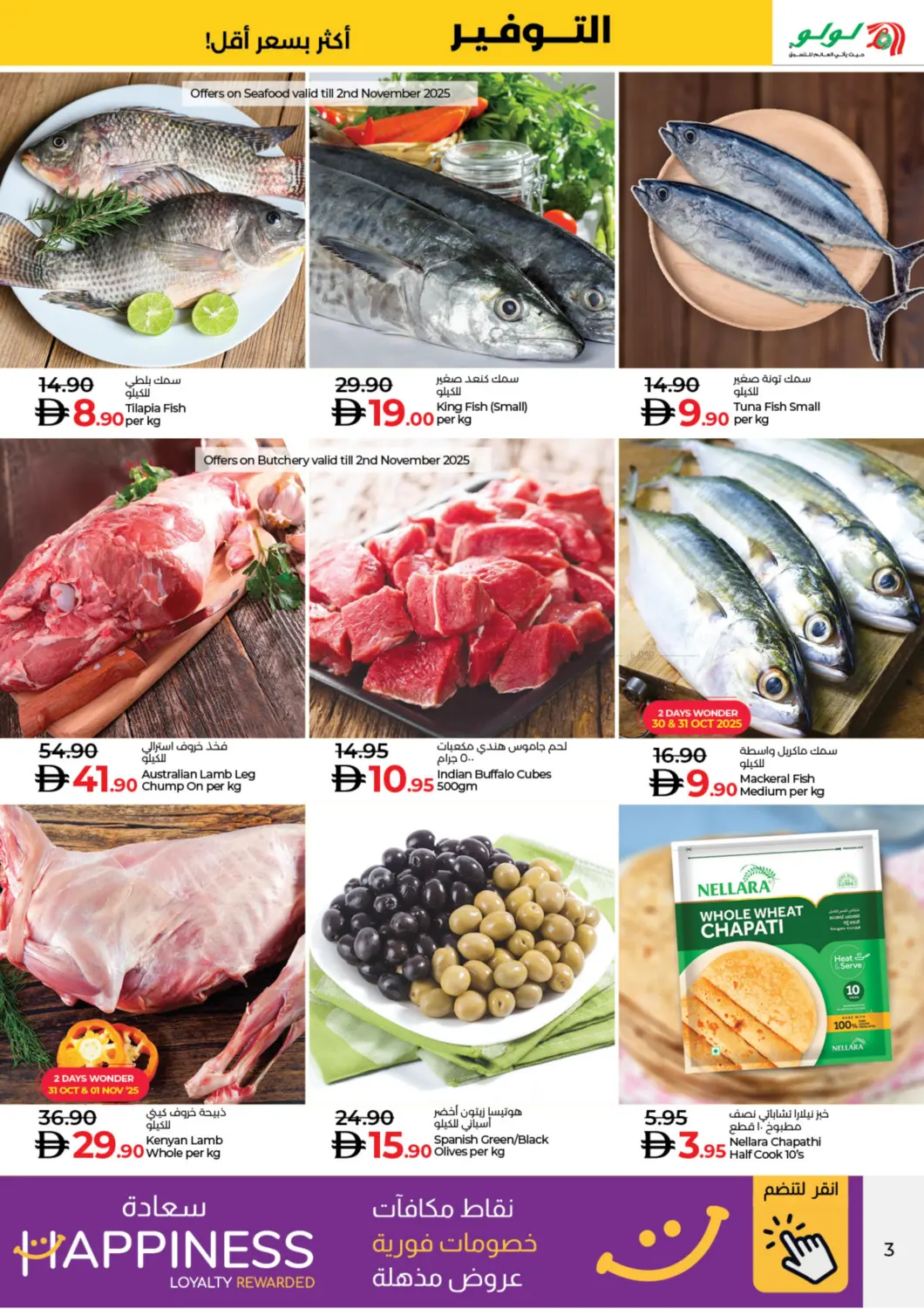 صفحة رقم 3 من Lulu Center, Deira - Dubai في لولو هايبرماركت