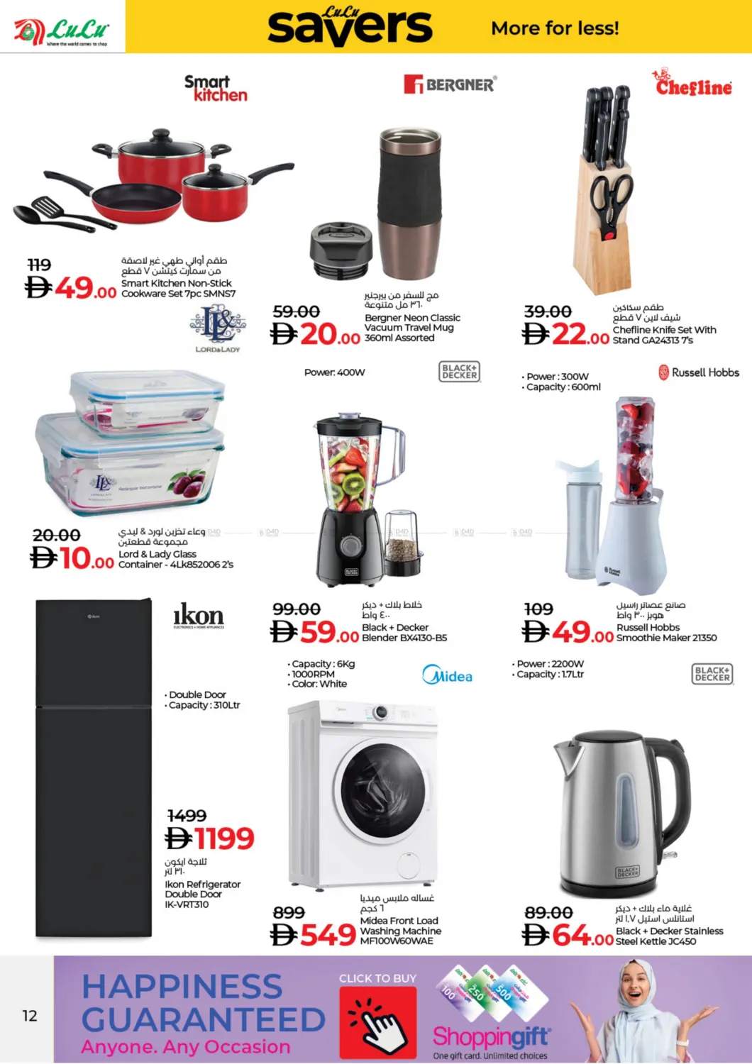 صفحة رقم 12 من Lulu Center, Deira - Dubai في لولو هايبرماركت